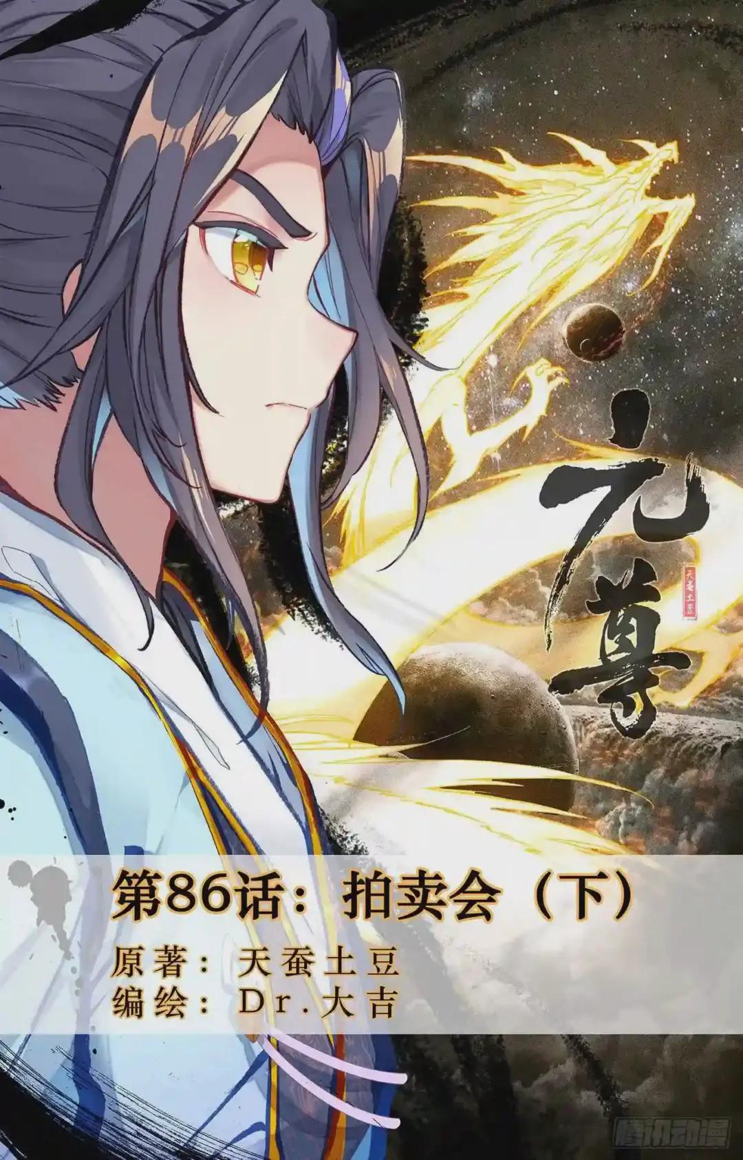 第86话:拍卖会 下 第1页