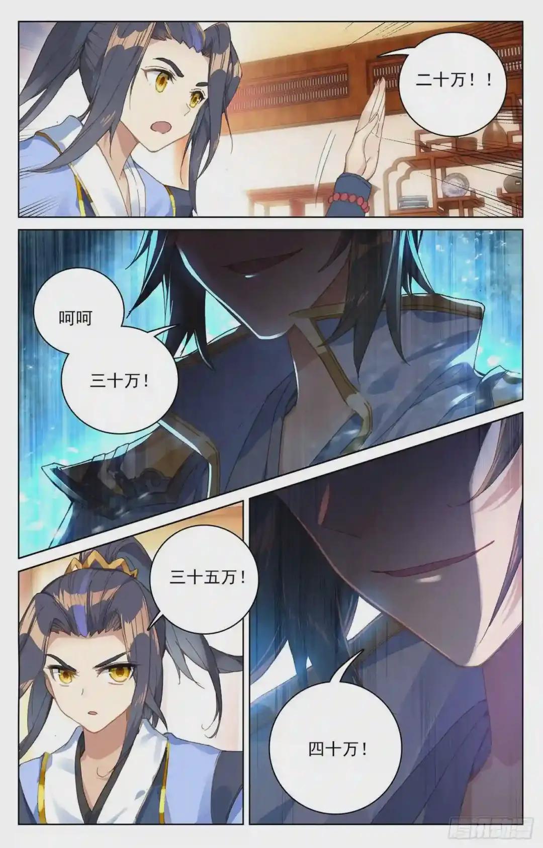 第86话:拍卖会 下 第2页