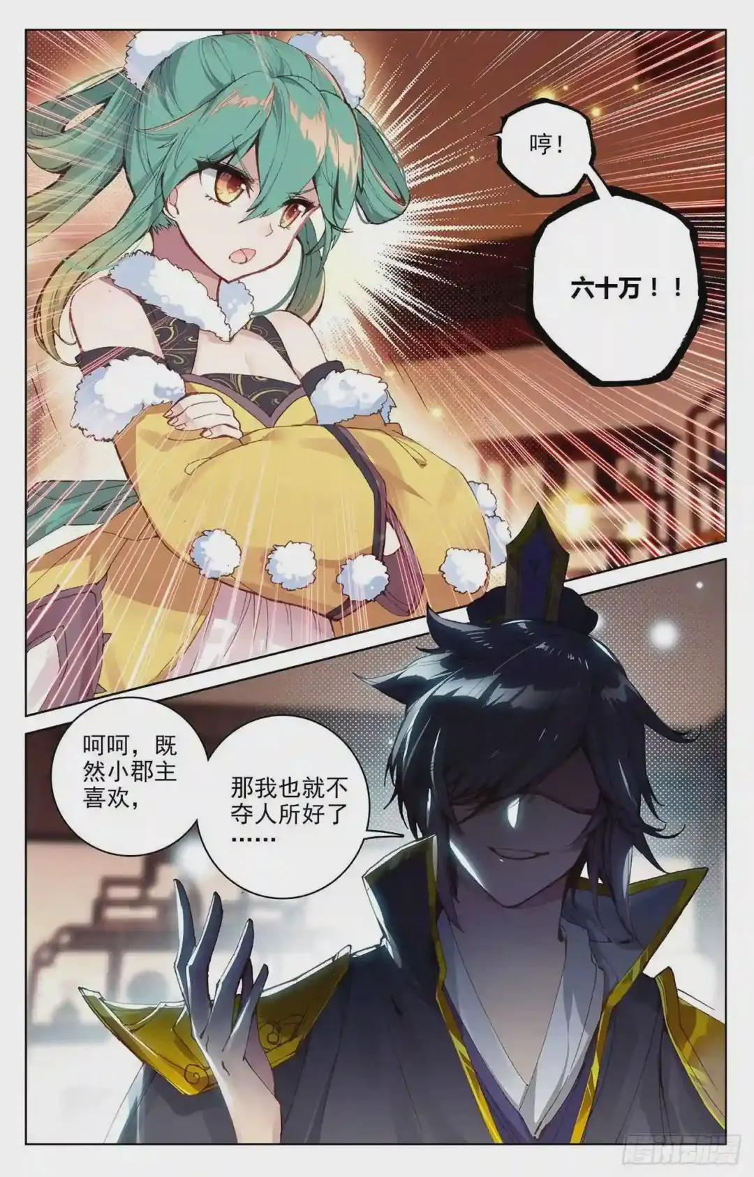 第86话:拍卖会 下 第6页