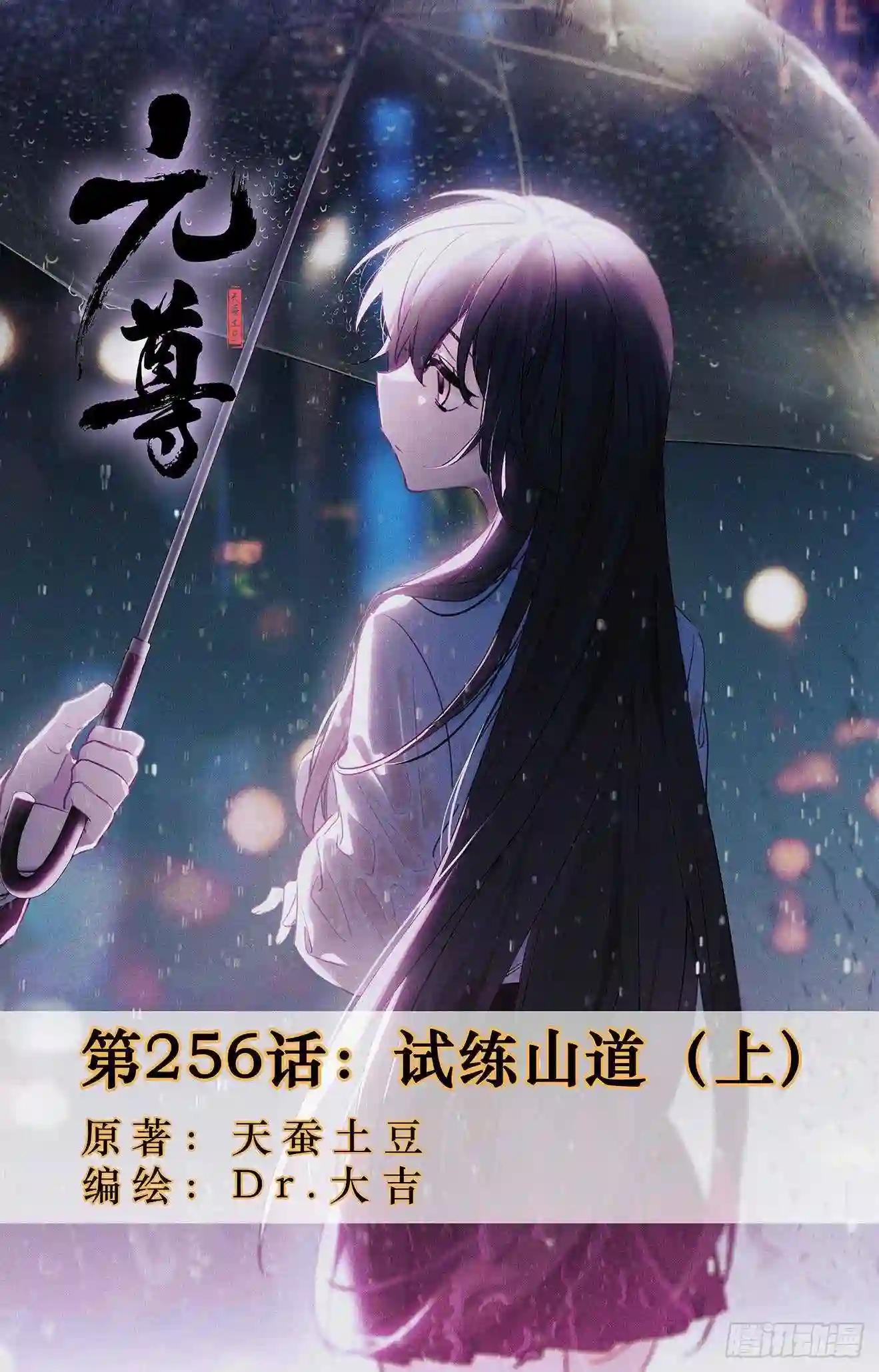 第256话:试练山道 上 第1页