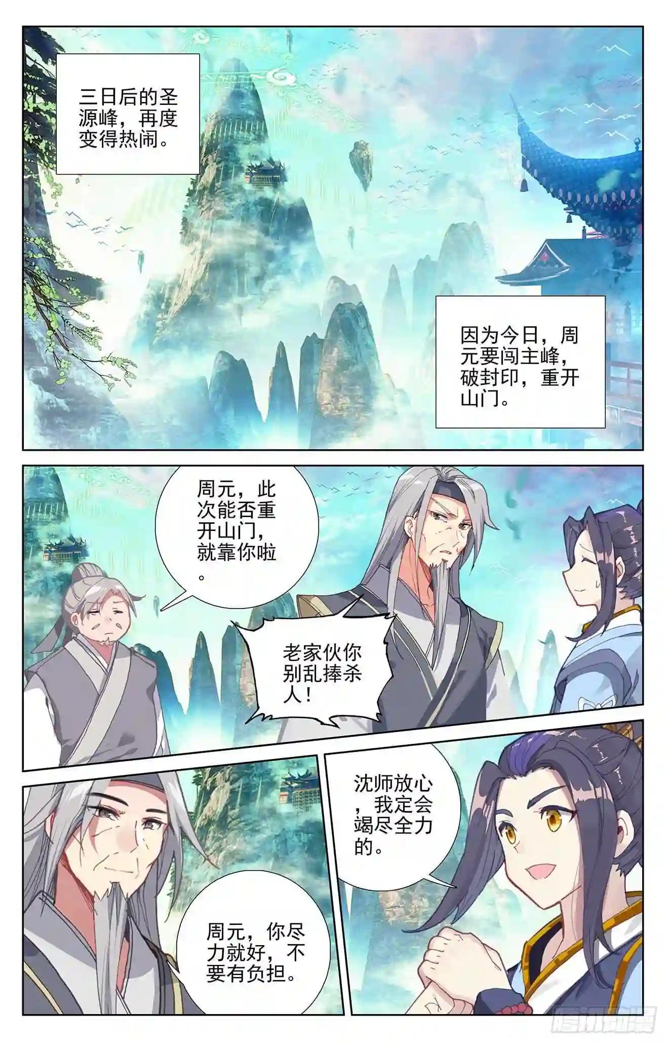 第256话:试练山道 上 第2页