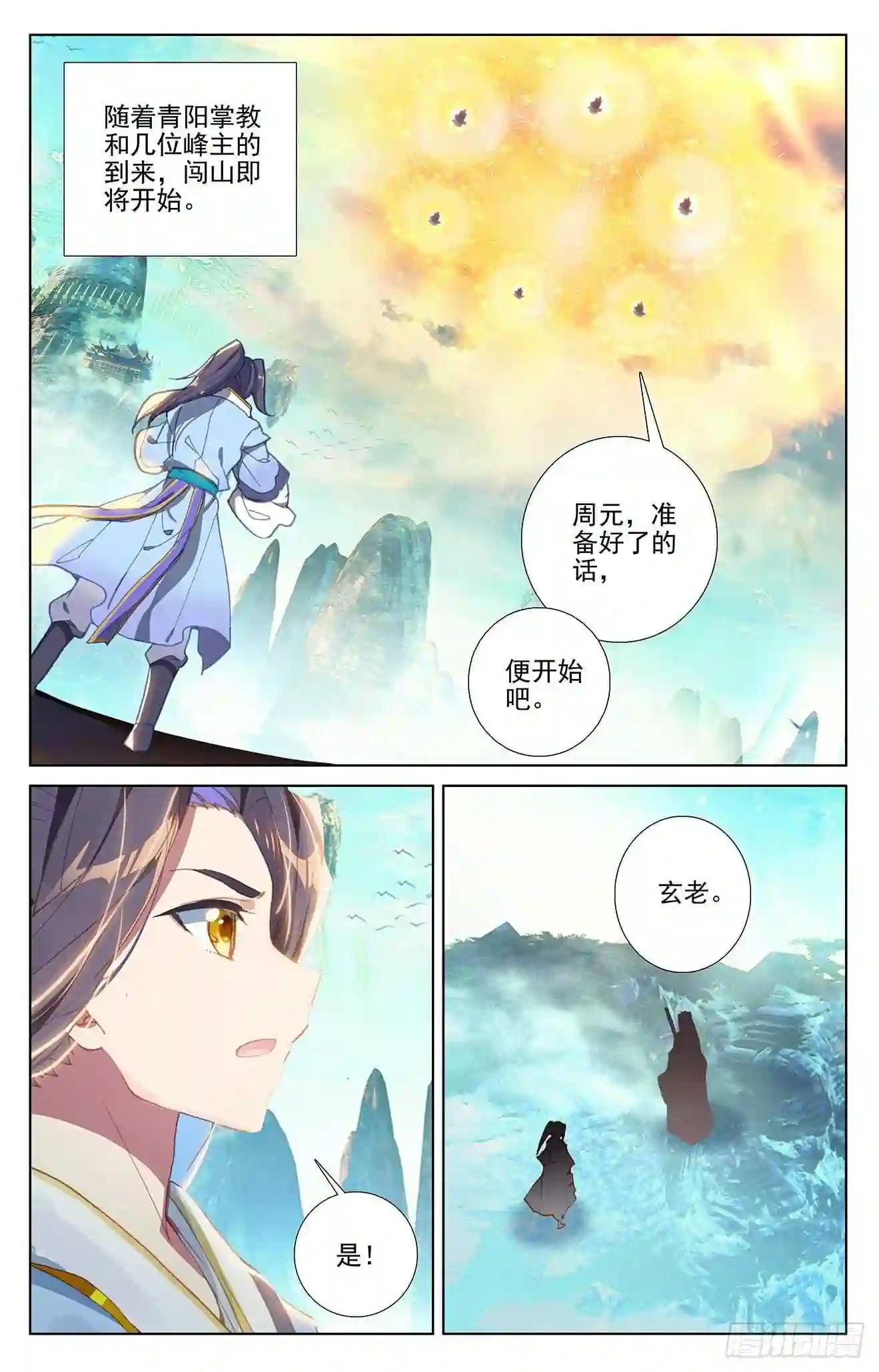 第256话:试练山道 上 第3页