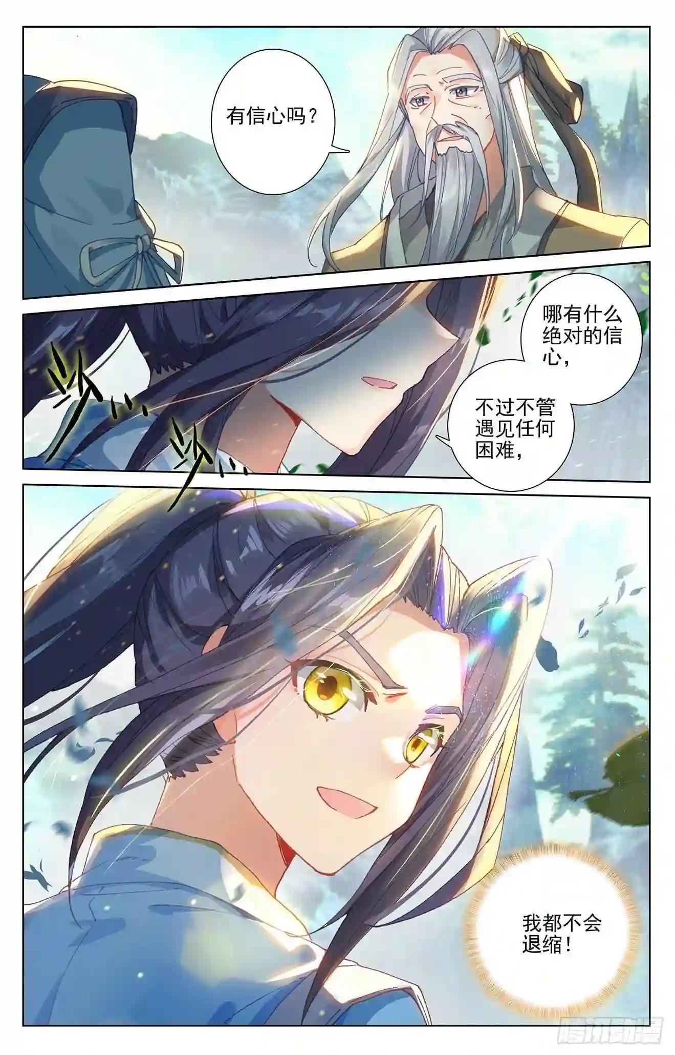 第256话:试练山道 上 第4页