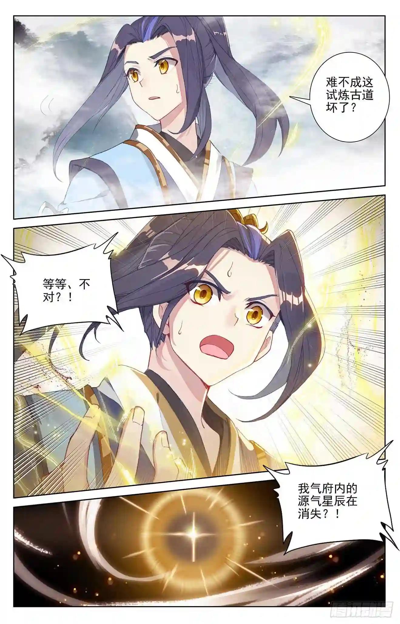 第256话:试练山道 上 第8页