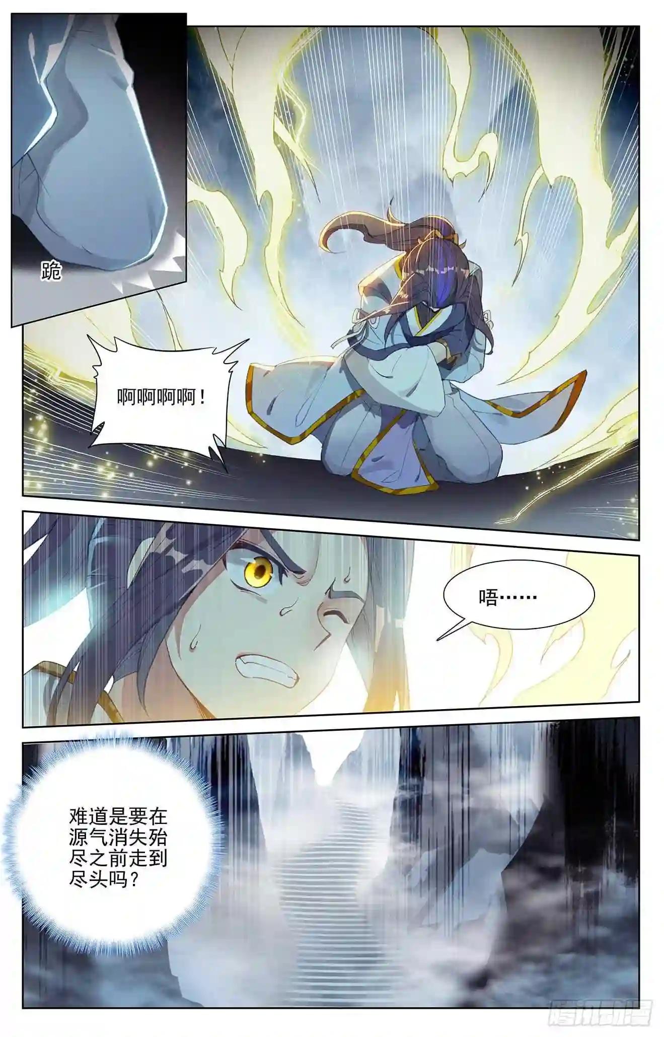 第256话:试练山道 上 第9页