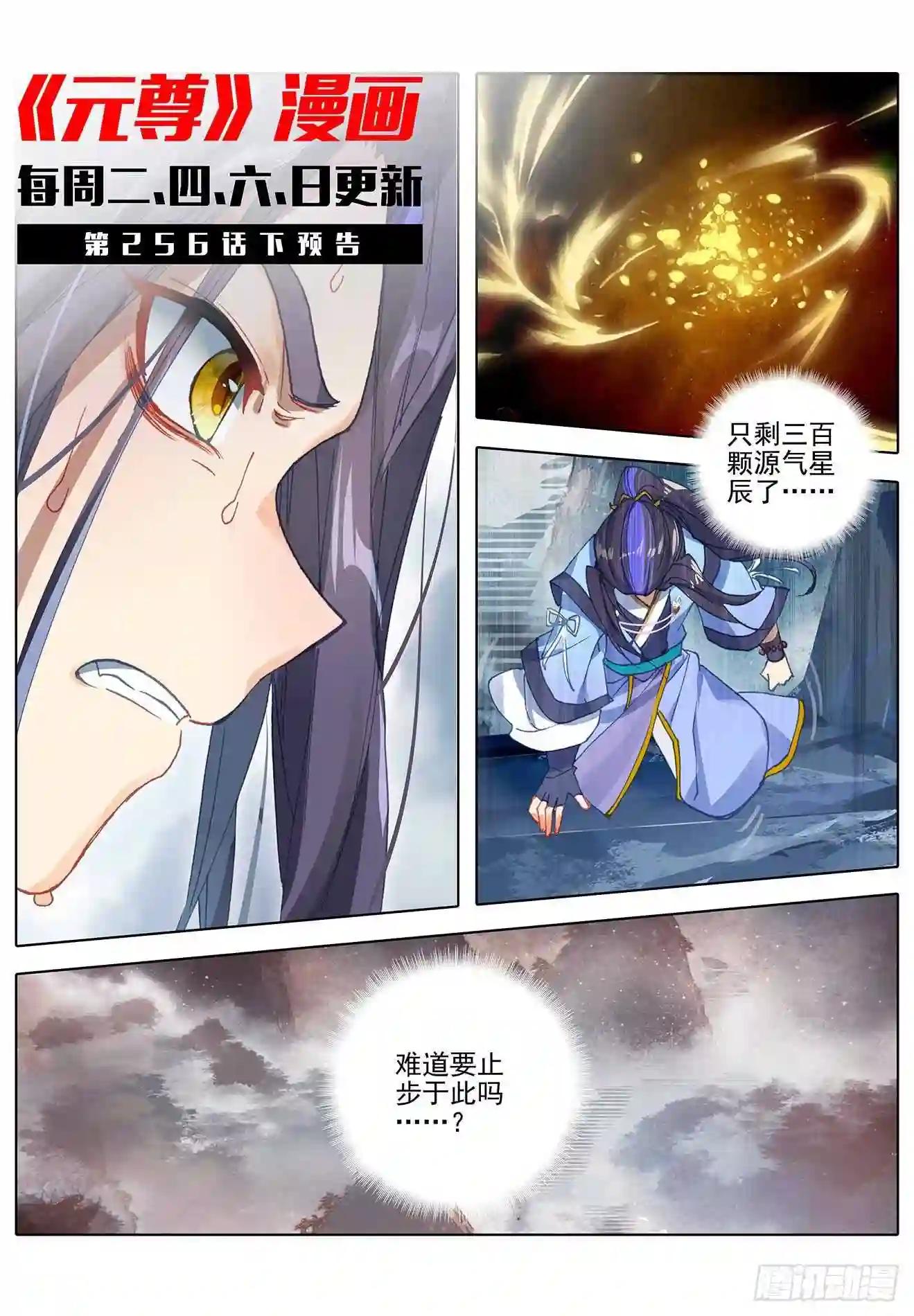 第256话:试练山道 上 第13页