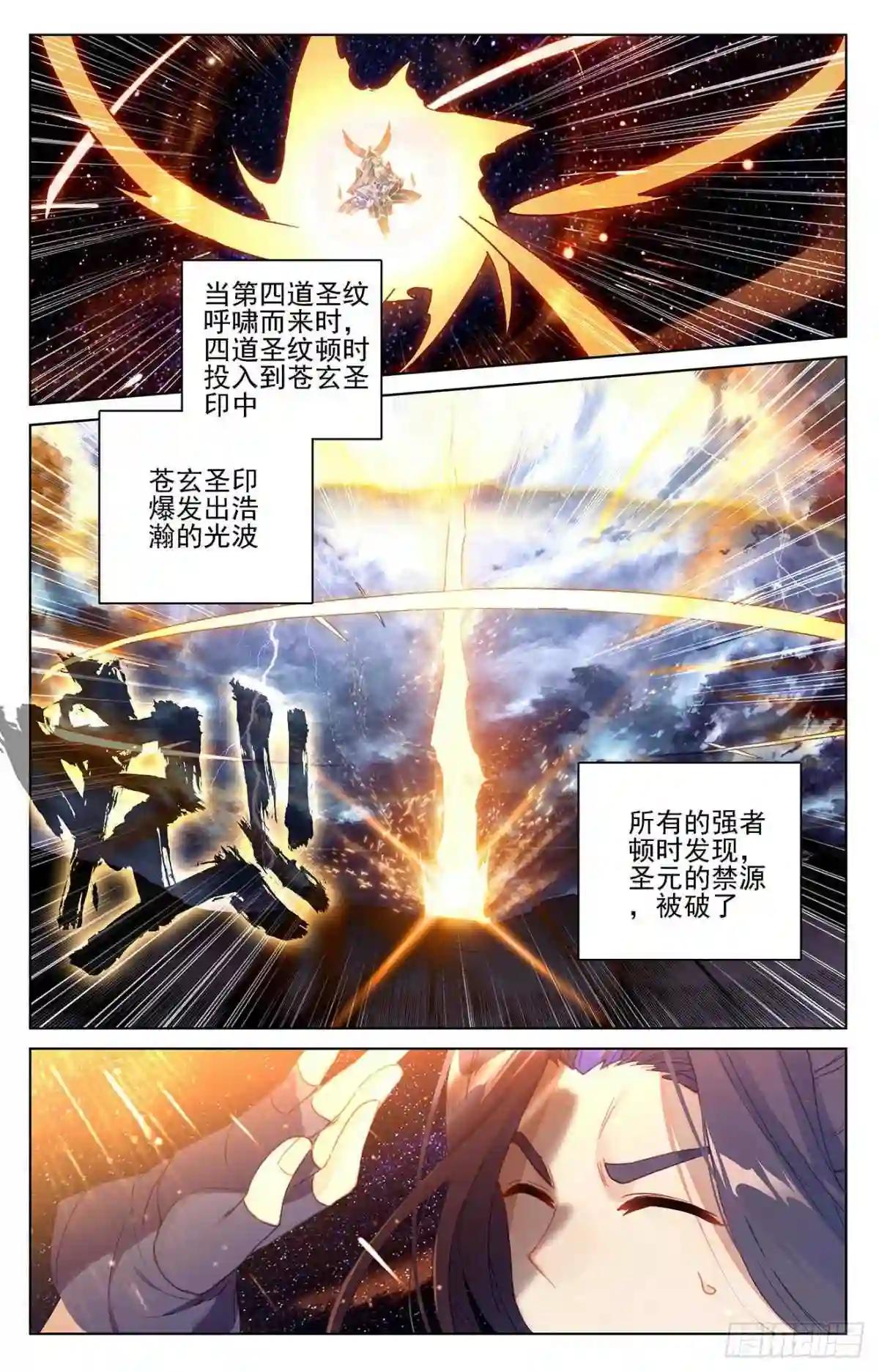 第353话:再见老祖 下 第2页