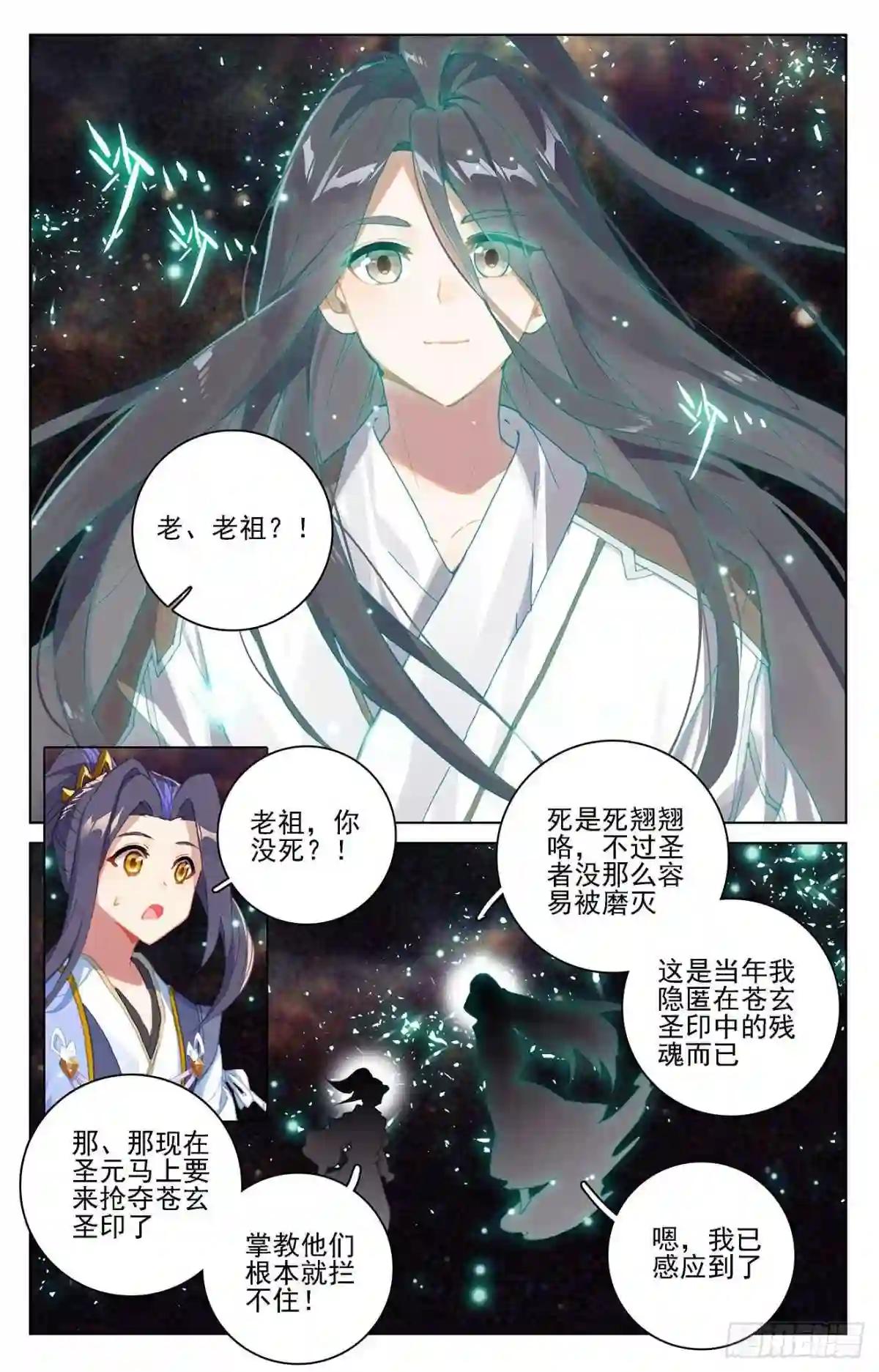 第353话:再见老祖 下 第4页