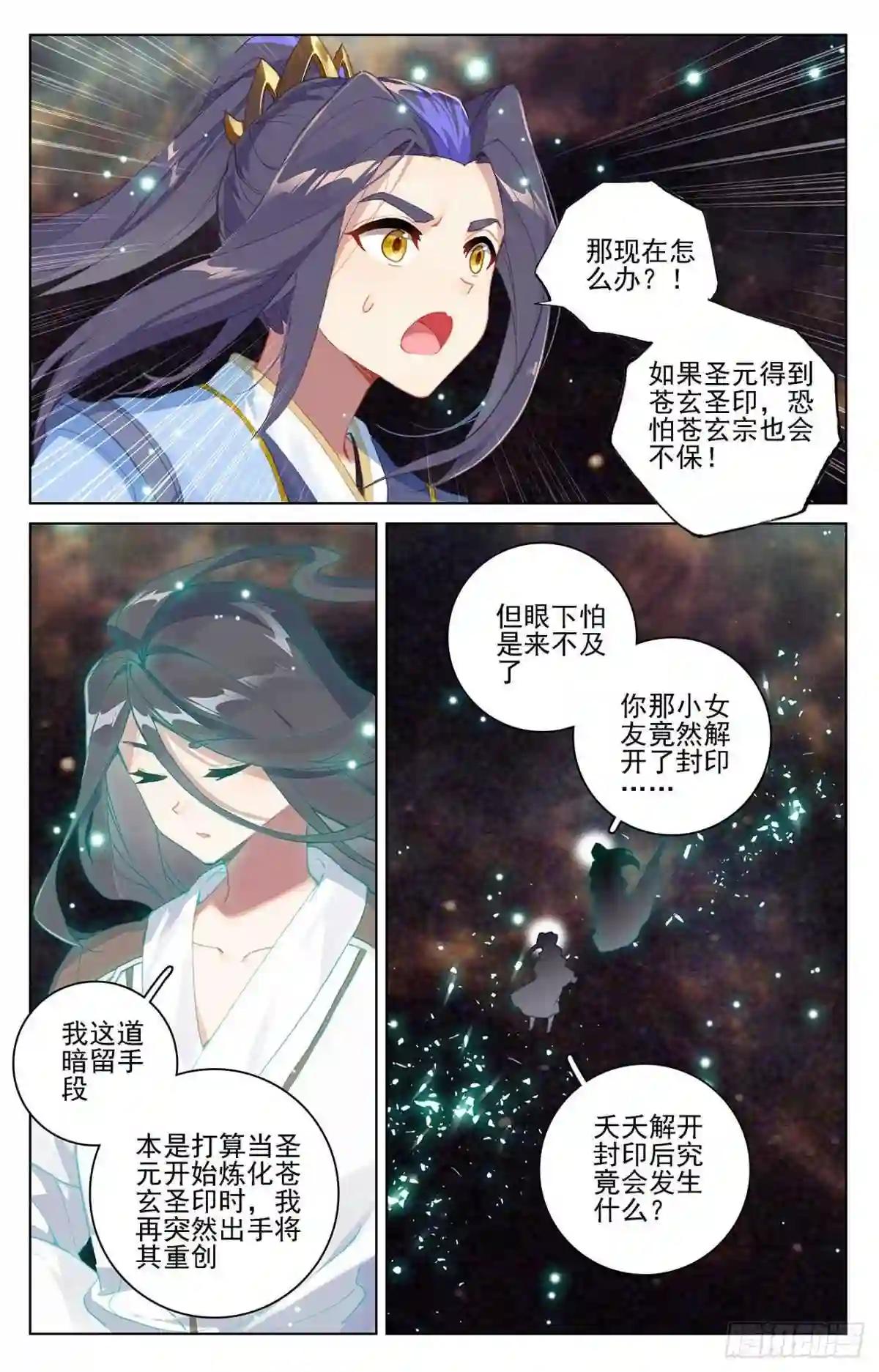 第353话:再见老祖 下 第5页
