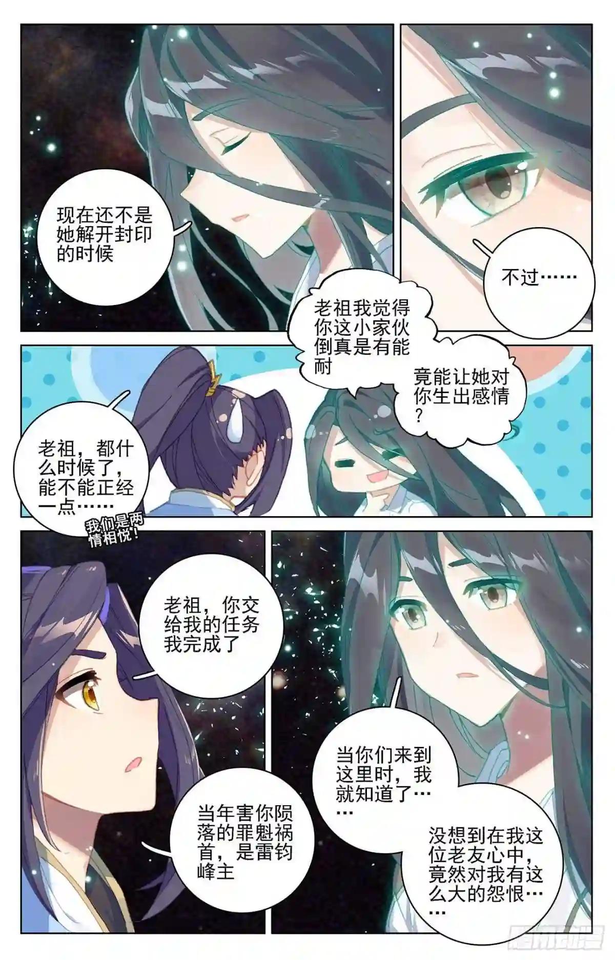 第353话:再见老祖 下 第6页