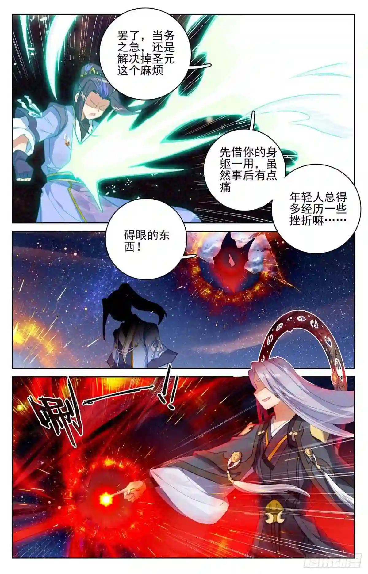 第353话:再见老祖 下 第7页