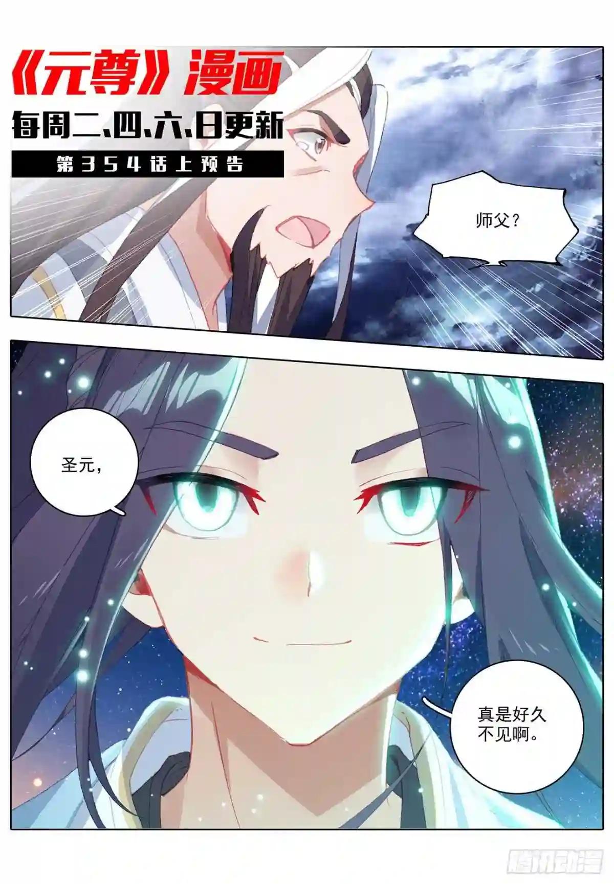 第353话:再见老祖 下 第11页