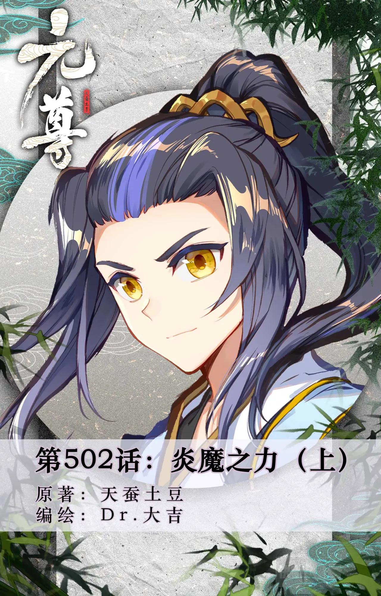 第502话：炎魔之力（上） 第1页