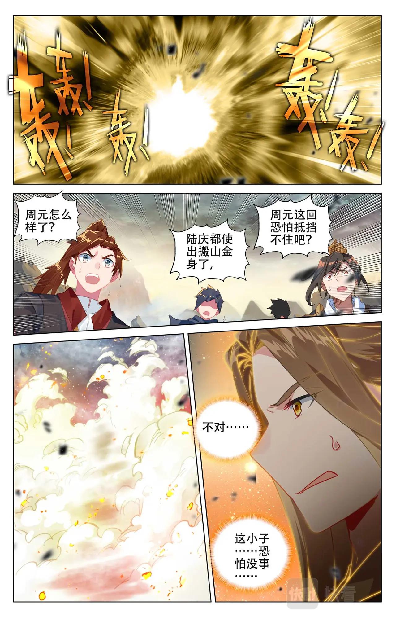 第502话：炎魔之力（上） 第2页