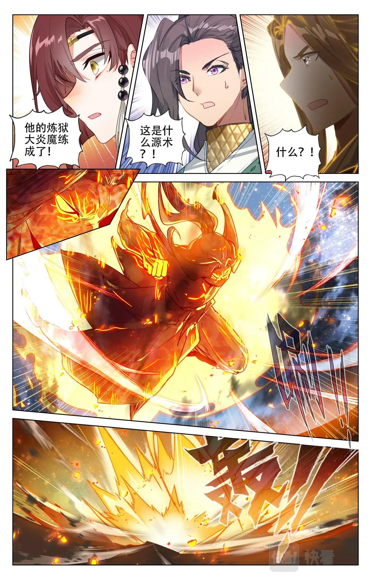 第502话：炎魔之力（上） 第4页