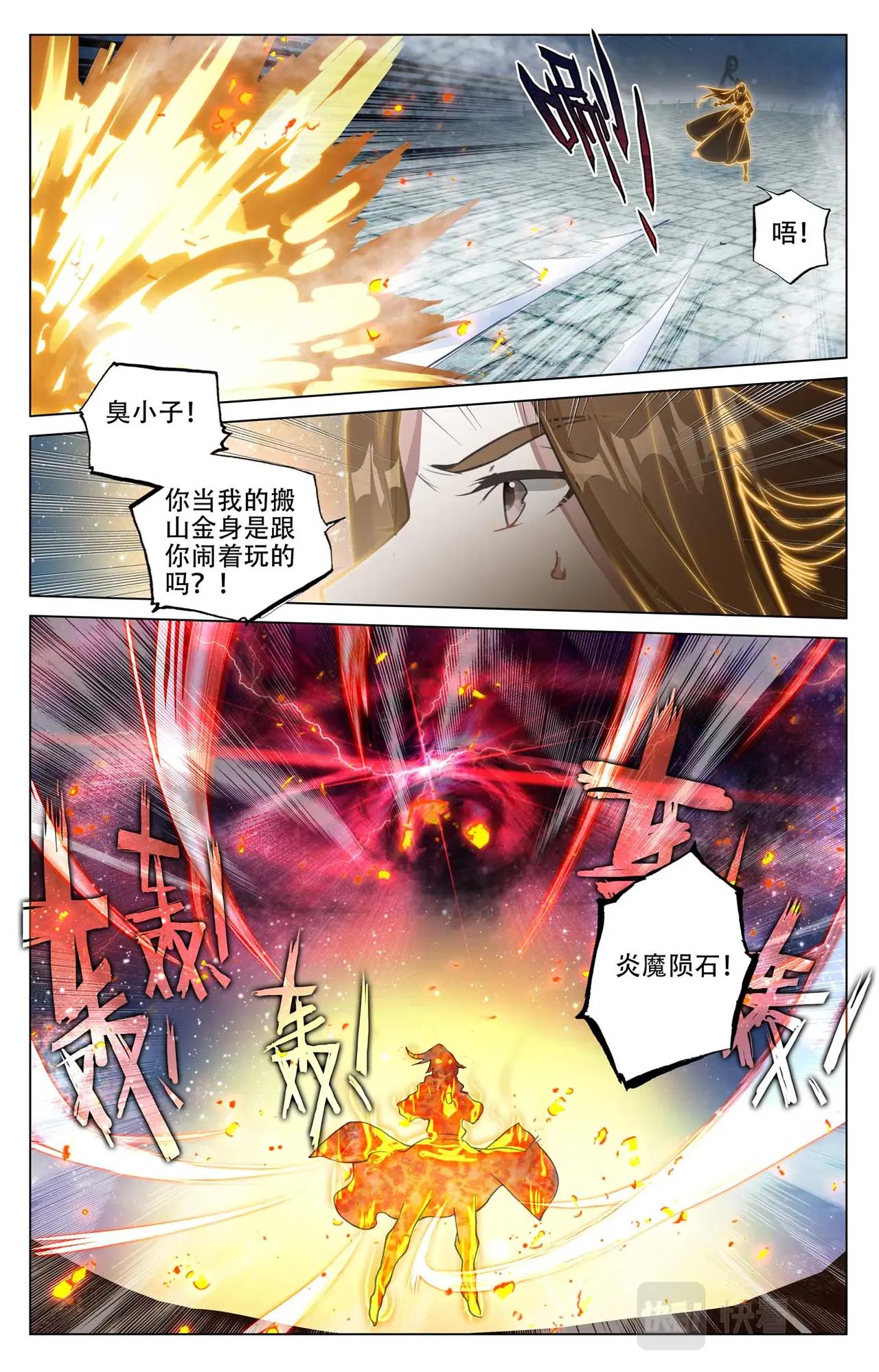 第502话：炎魔之力（上） 第5页