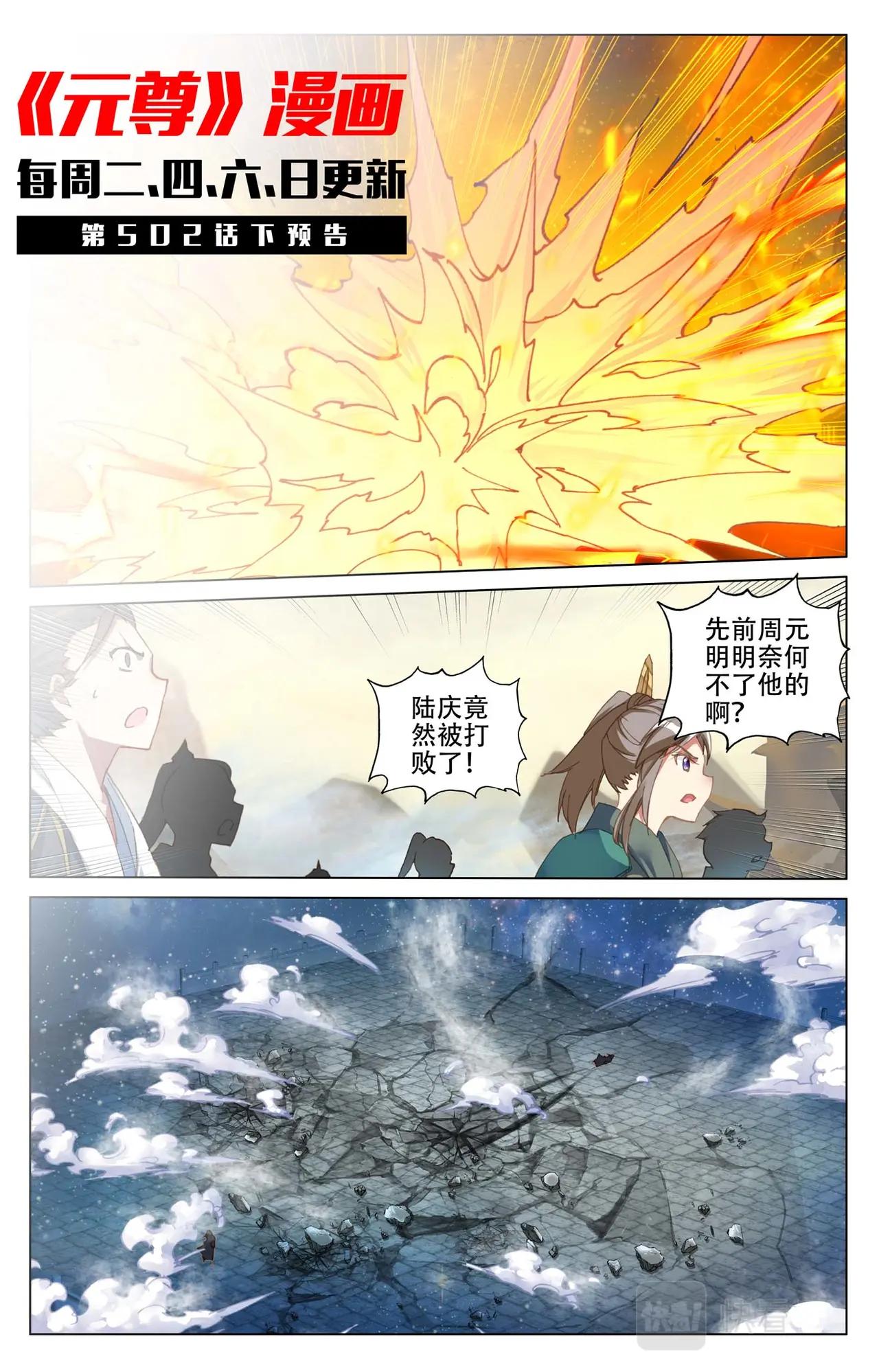 第502话：炎魔之力（上） 第11页