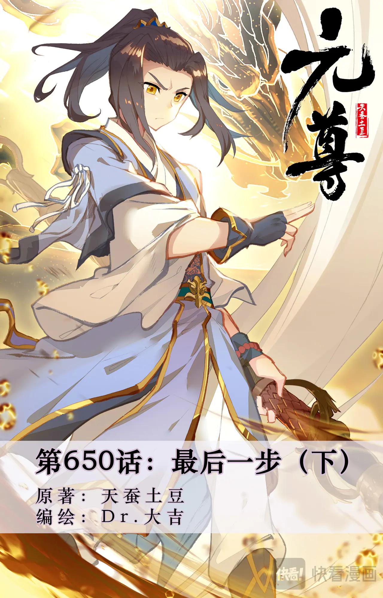 第650话：最后一步（下） 第1页