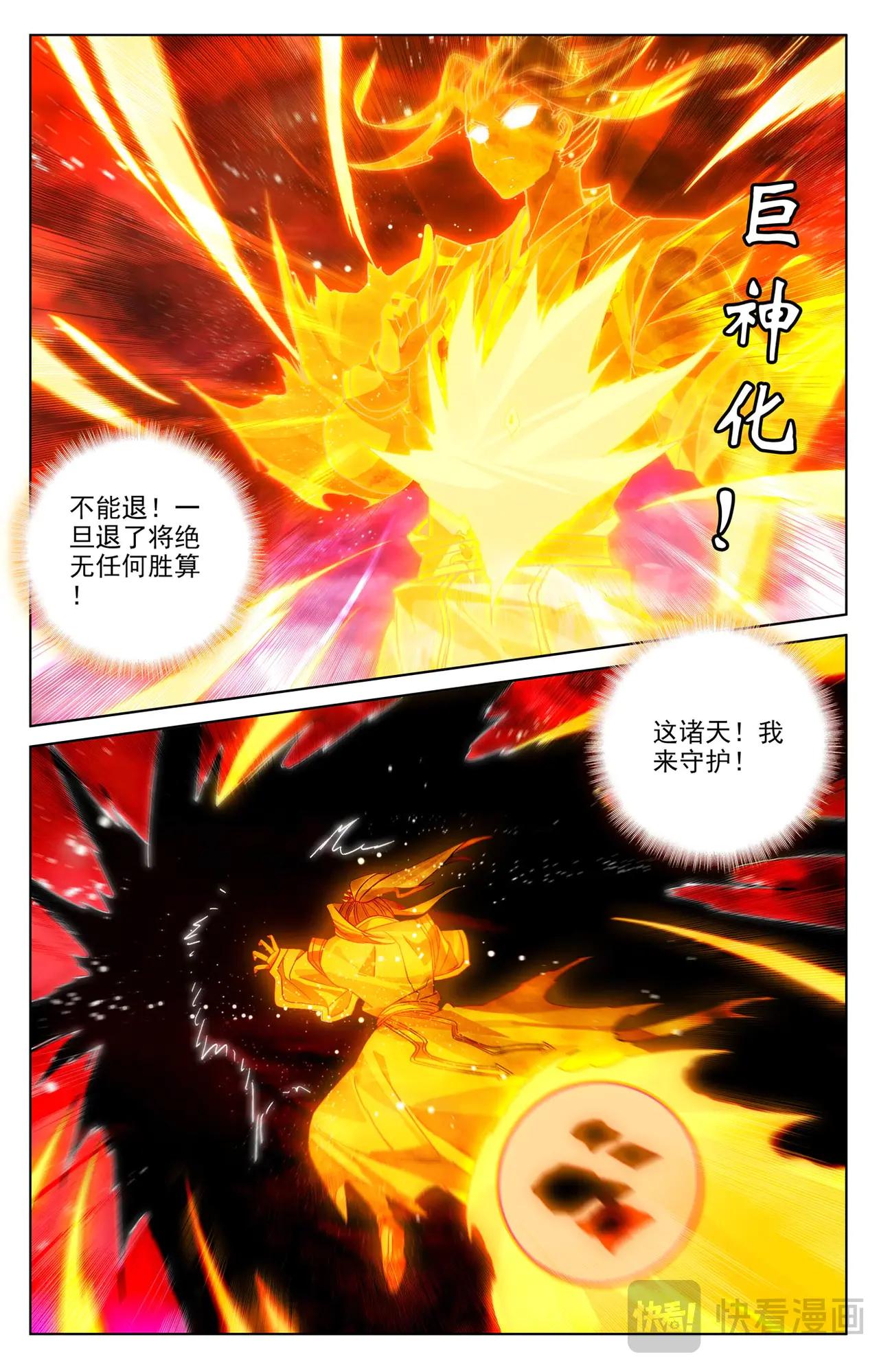 第650话：最后一步（下） 第6页