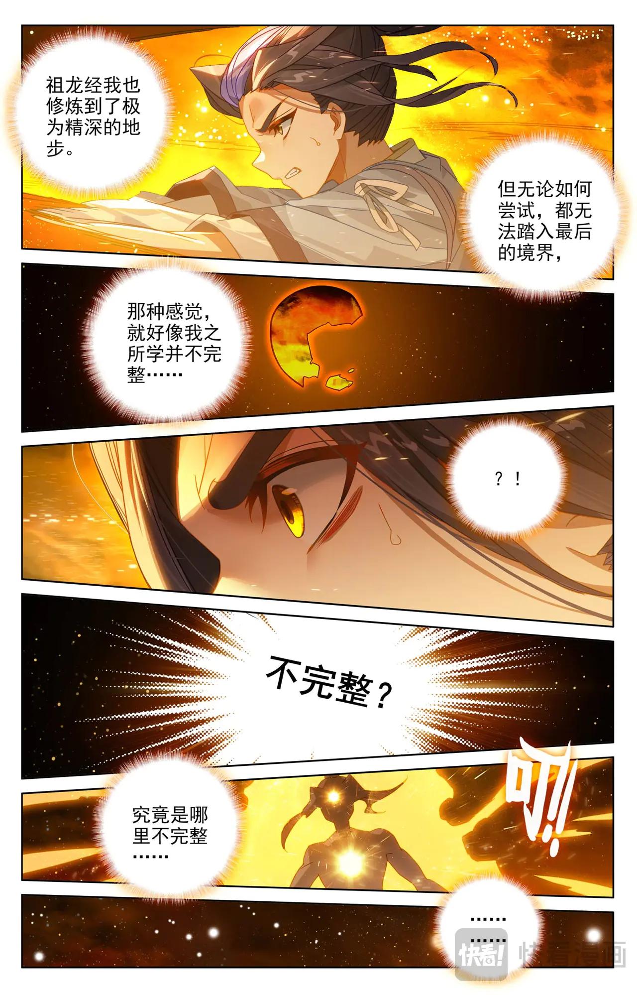 第650话：最后一步（下） 第8页