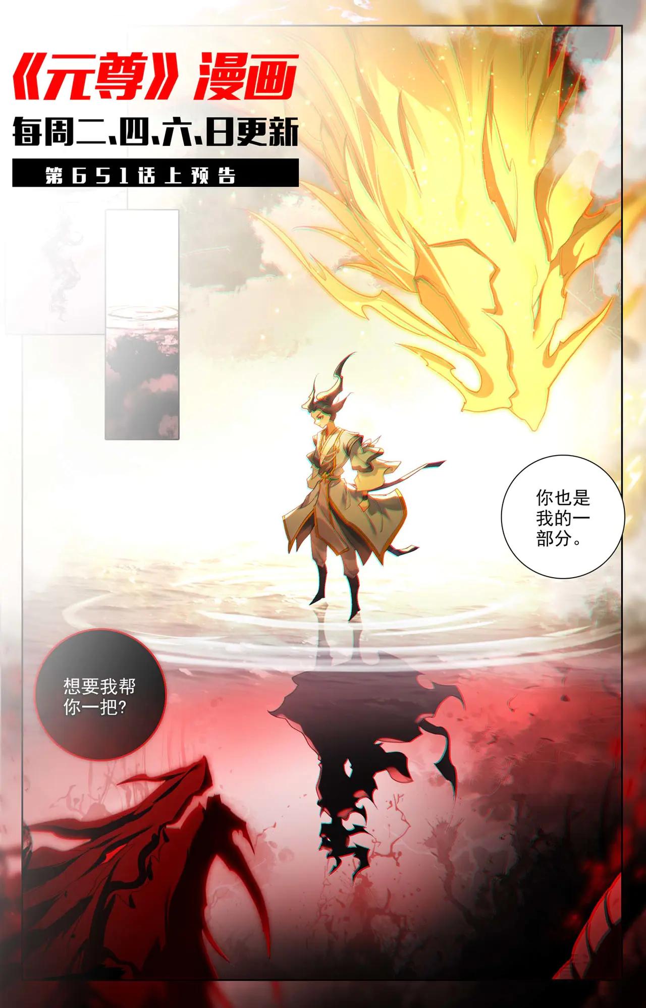 第650话：最后一步（下） 第11页