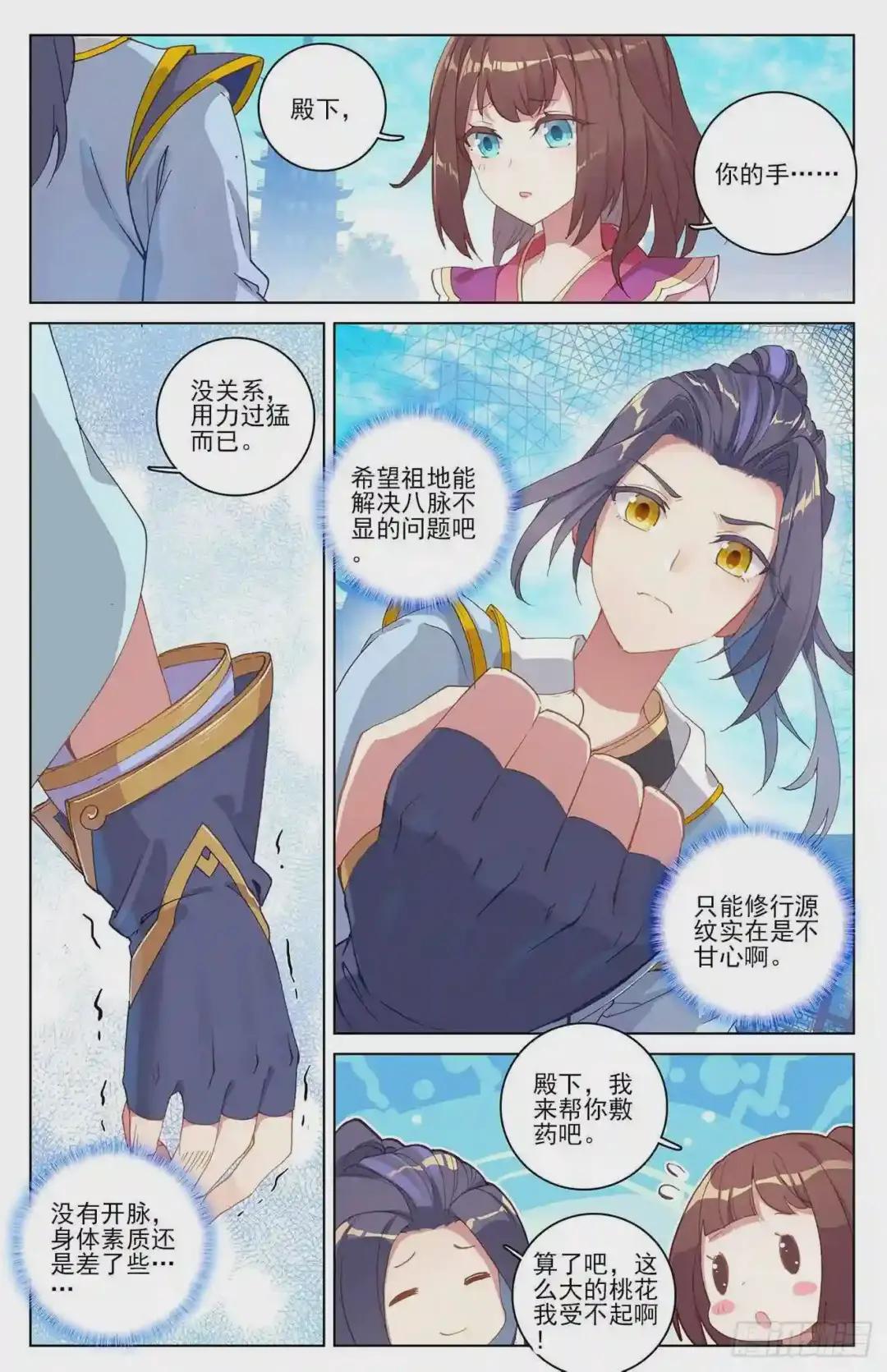 第6话:周家祖祠 上 第3页