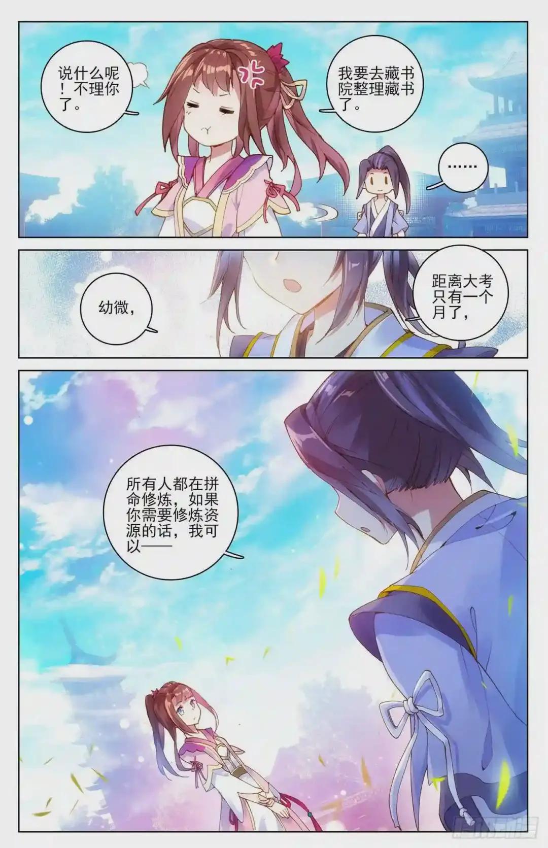 第6话:周家祖祠 上 第4页