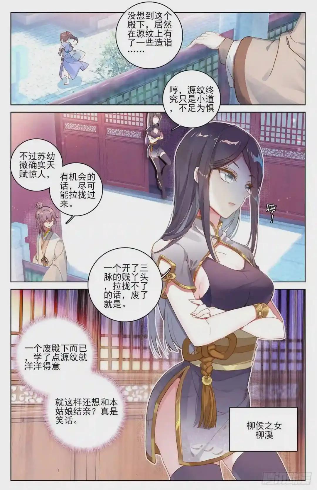 第6话:周家祖祠 上 第7页