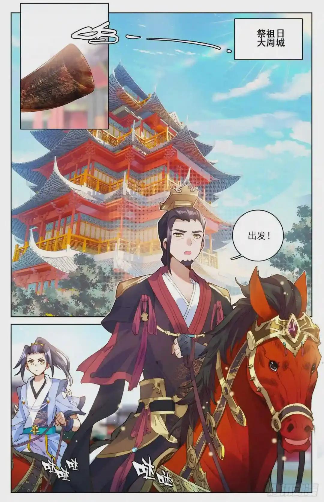 第6话:周家祖祠 上 第9页