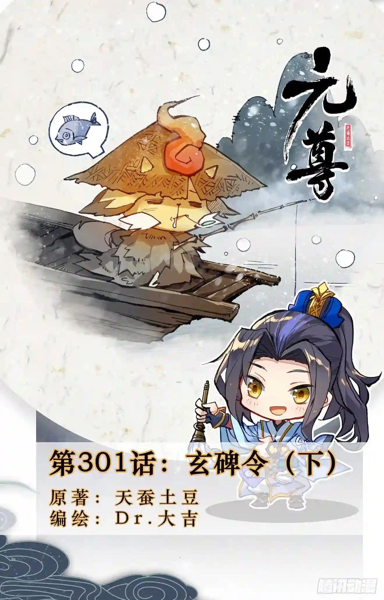 第301话:玄碑令 下 第1页