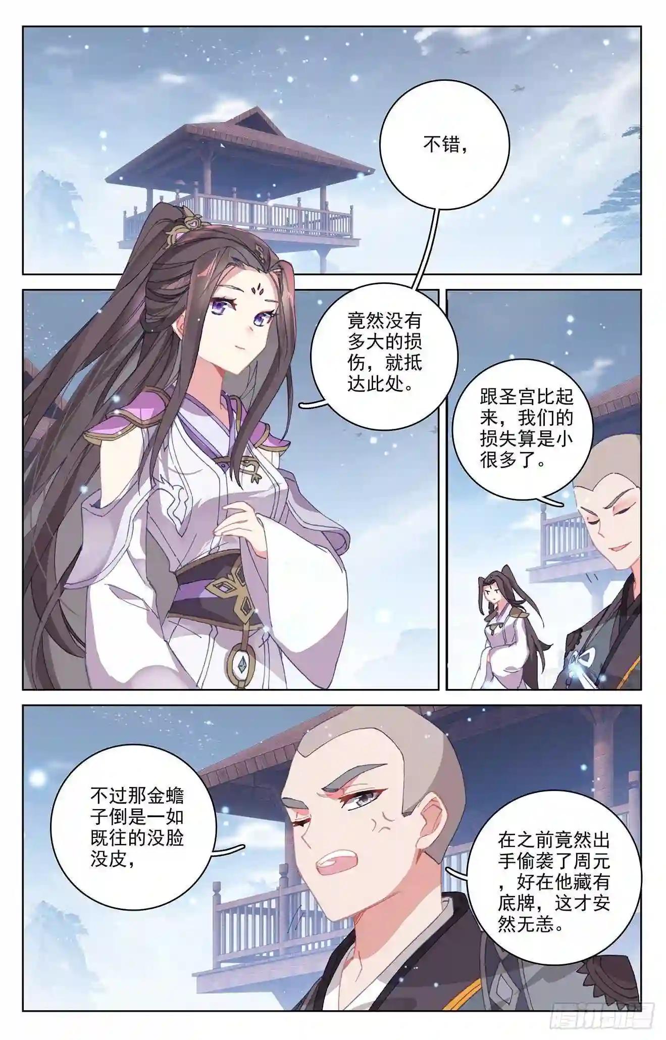 第301话:玄碑令 下 第2页