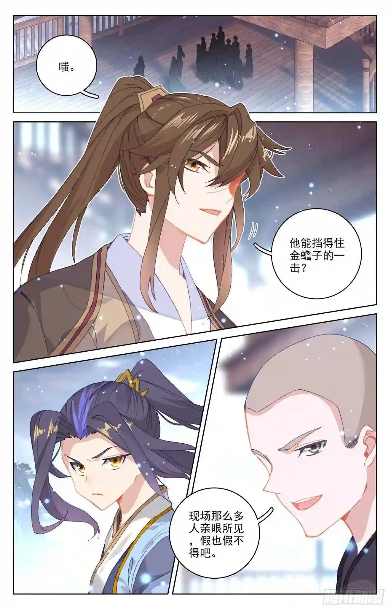 第301话:玄碑令 下 第3页