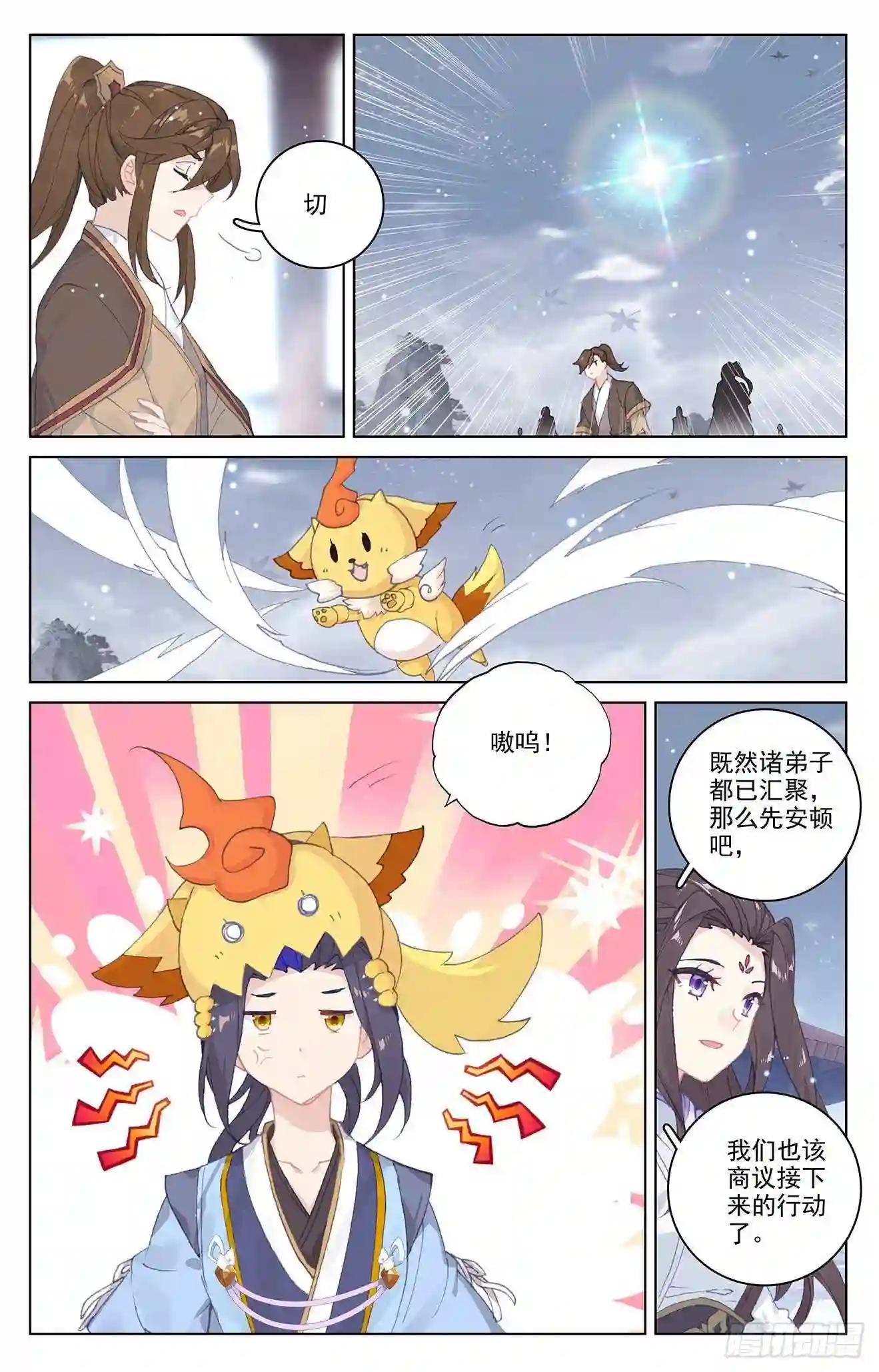第301话:玄碑令 下 第4页