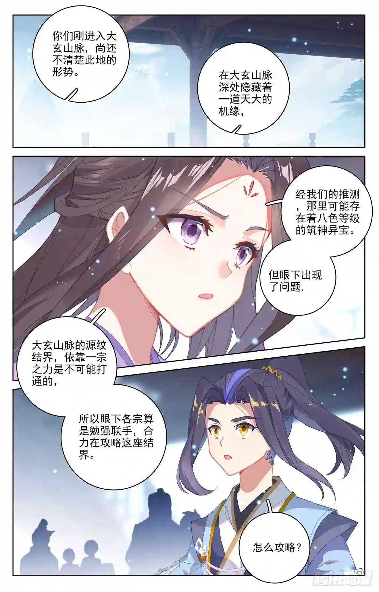 第301话:玄碑令 下 第5页