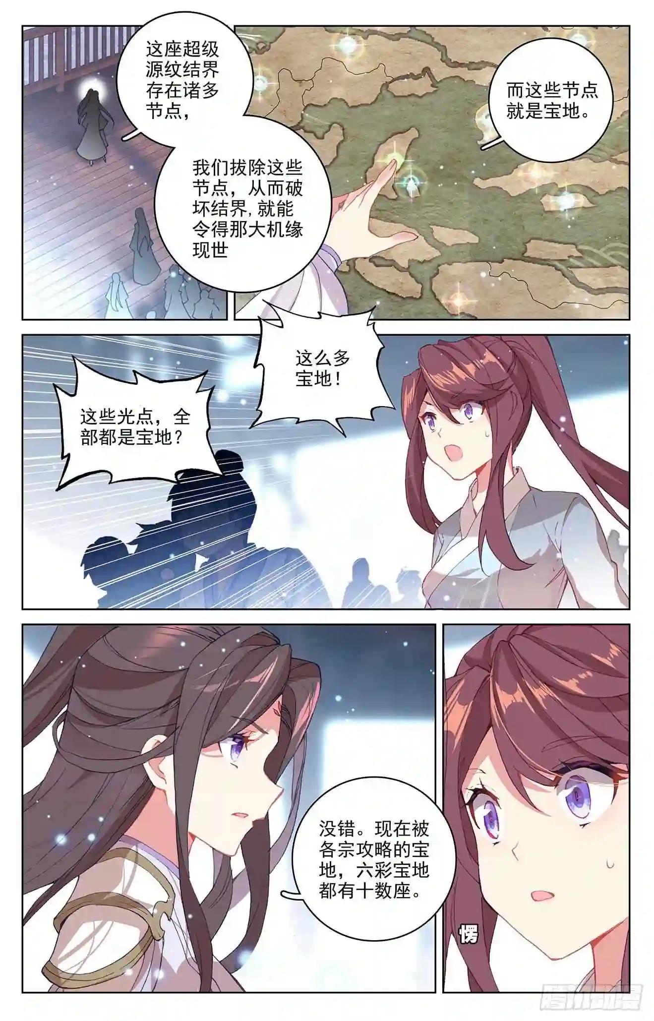 第301话:玄碑令 下 第6页