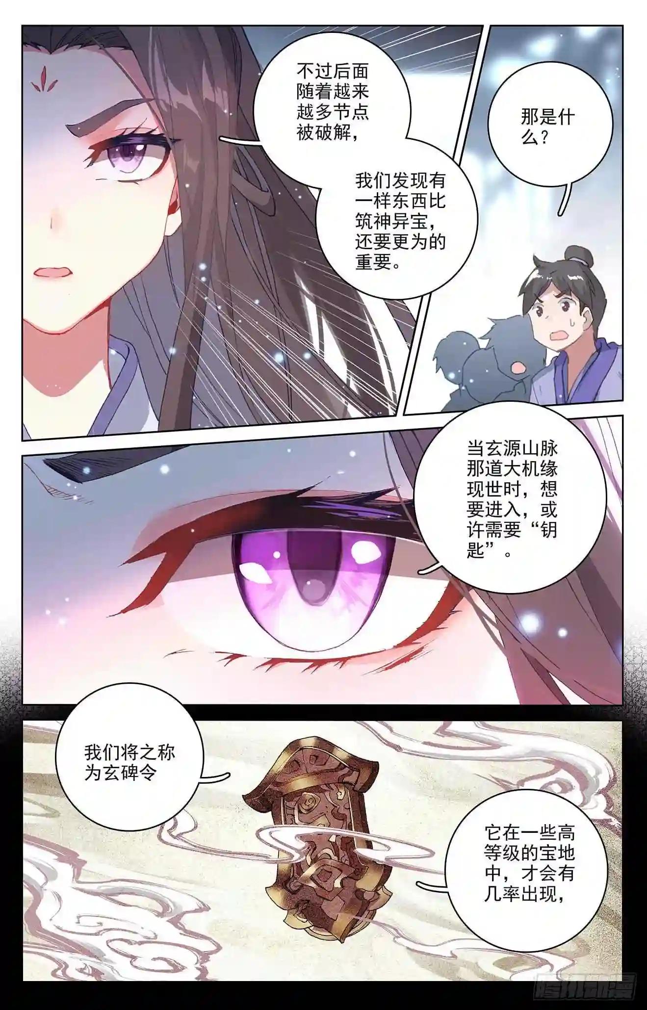 第301话:玄碑令 下 第7页