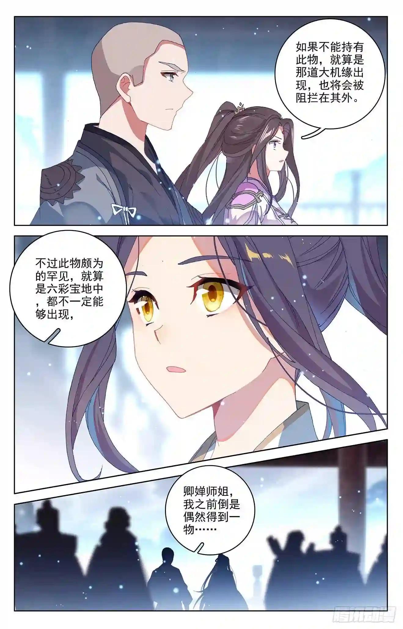 第301话:玄碑令 下 第8页