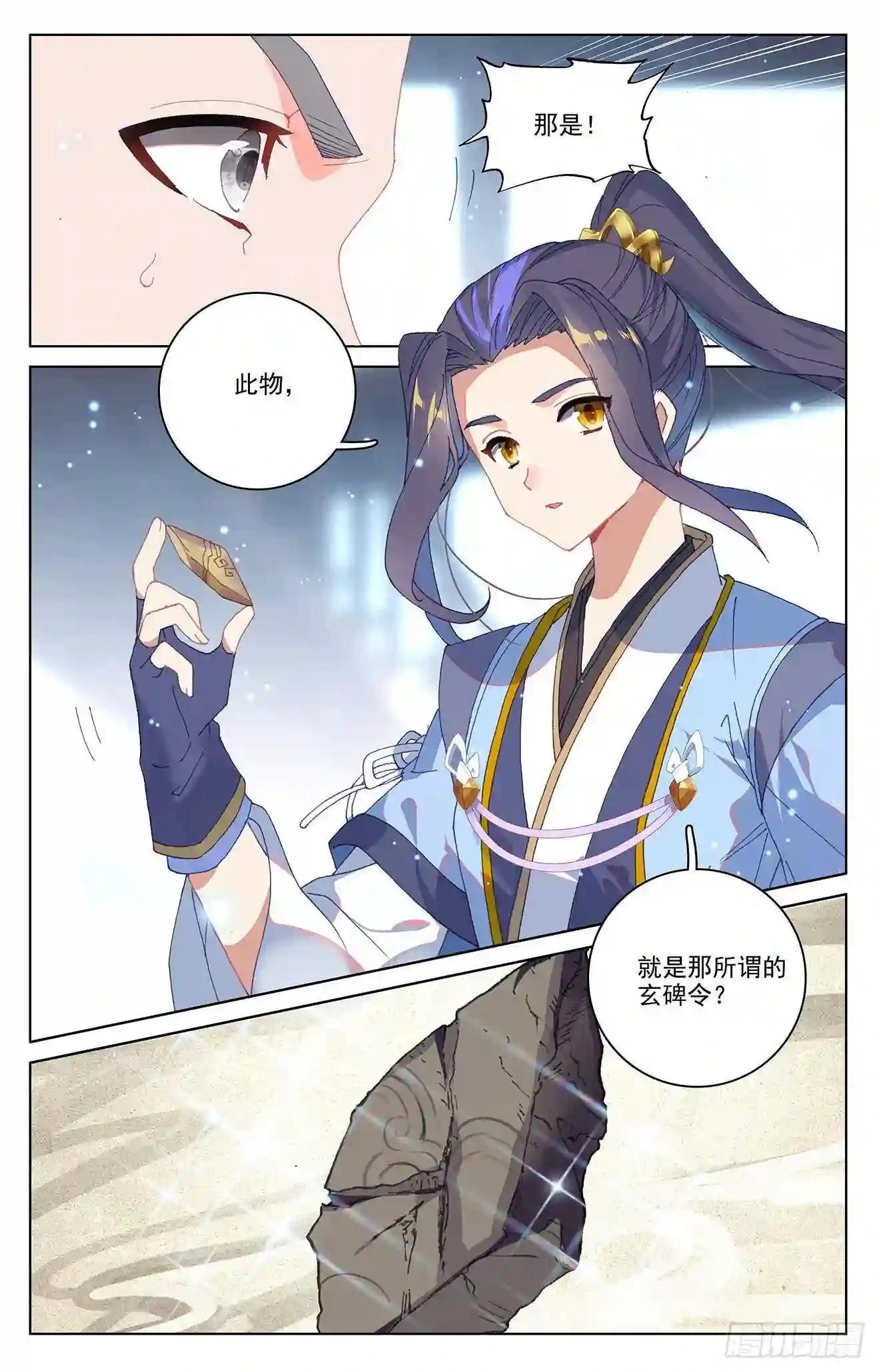 第301话:玄碑令 下 第9页