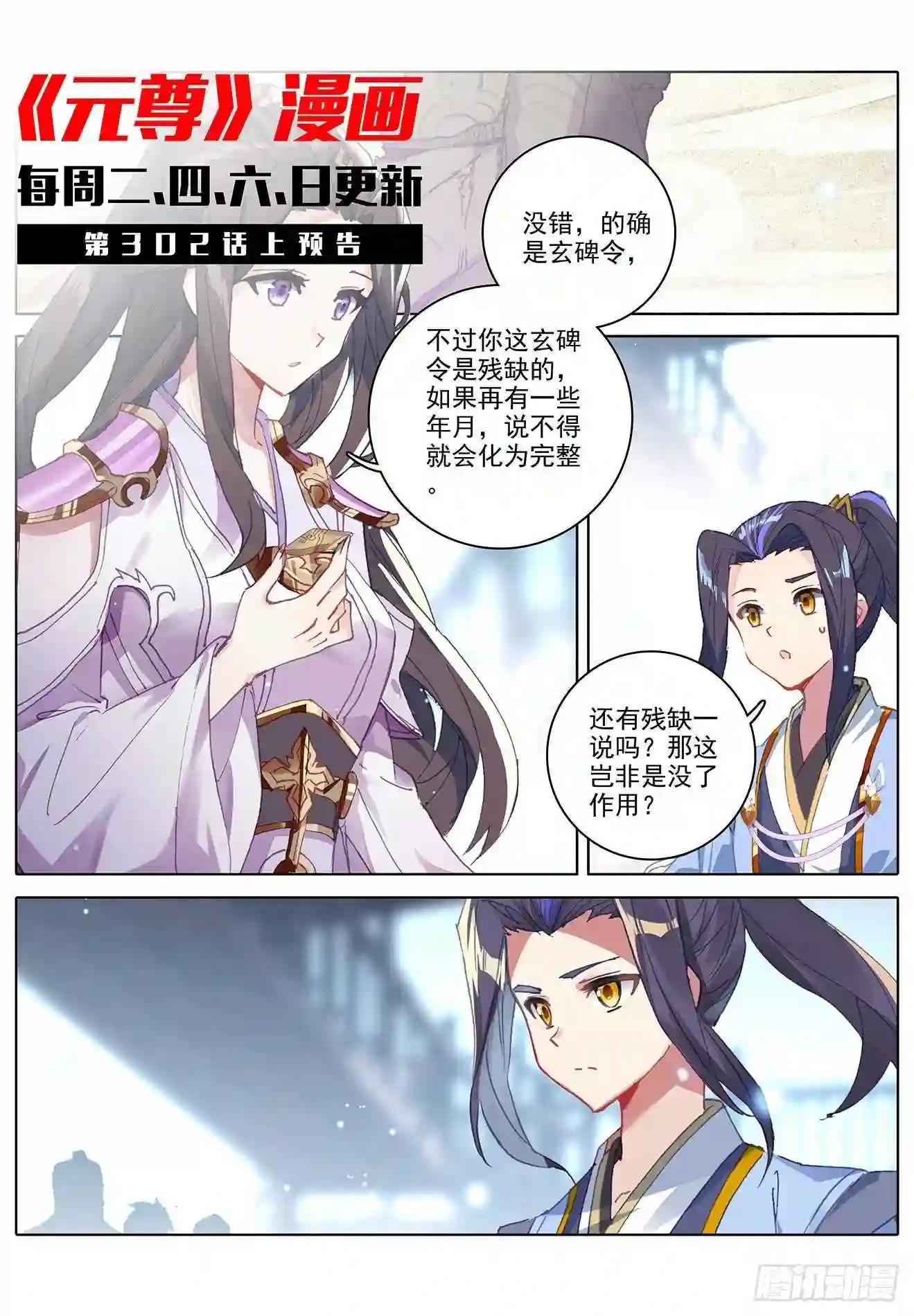 第301话:玄碑令 下 第11页
