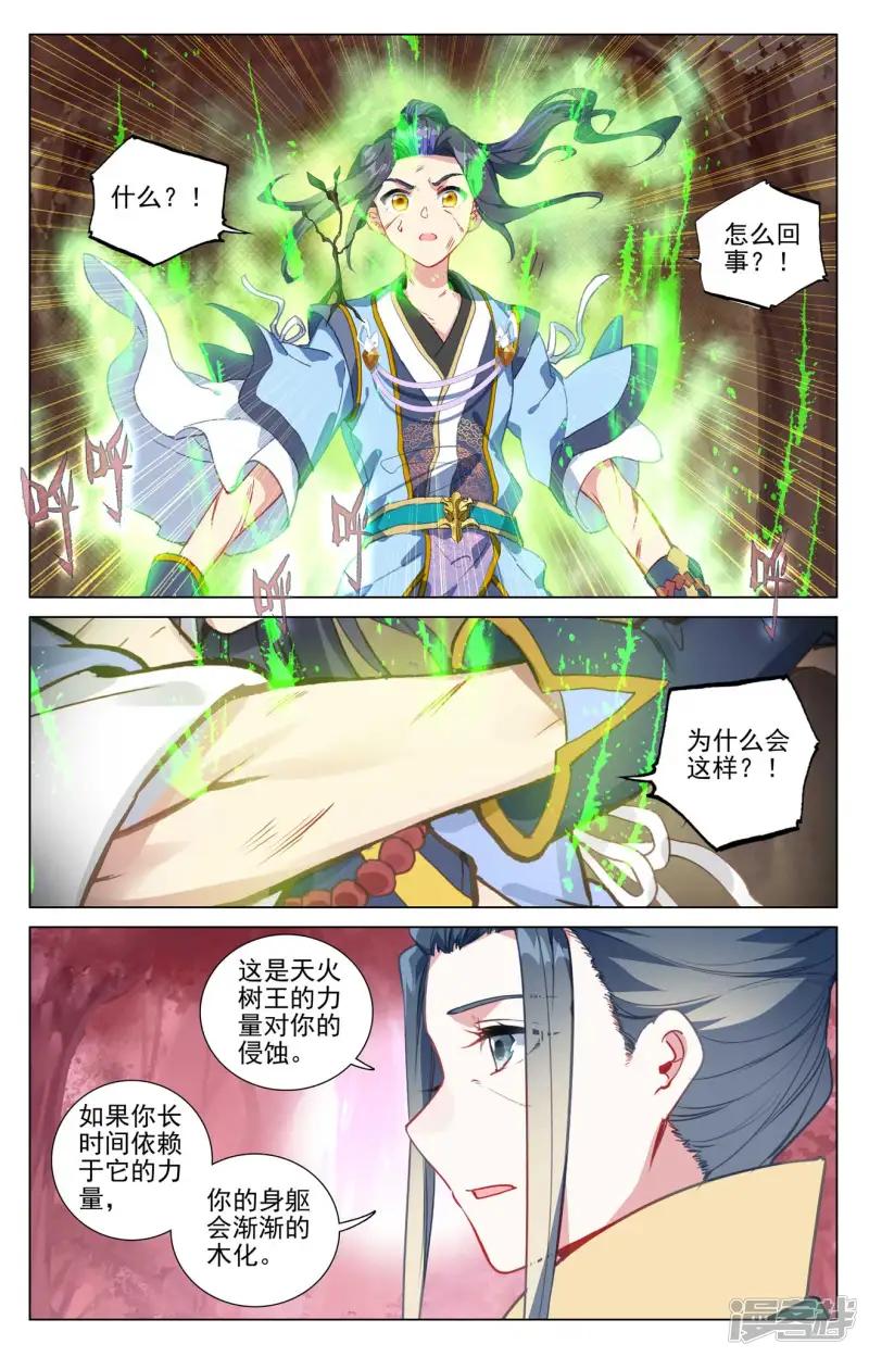 第495话上 天阳名额 第2页
