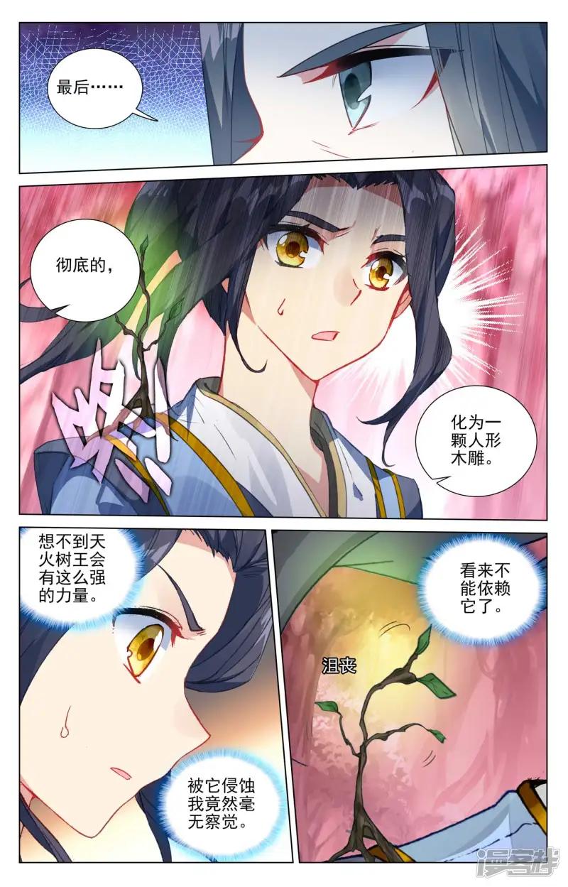 第495话上 天阳名额 第3页
