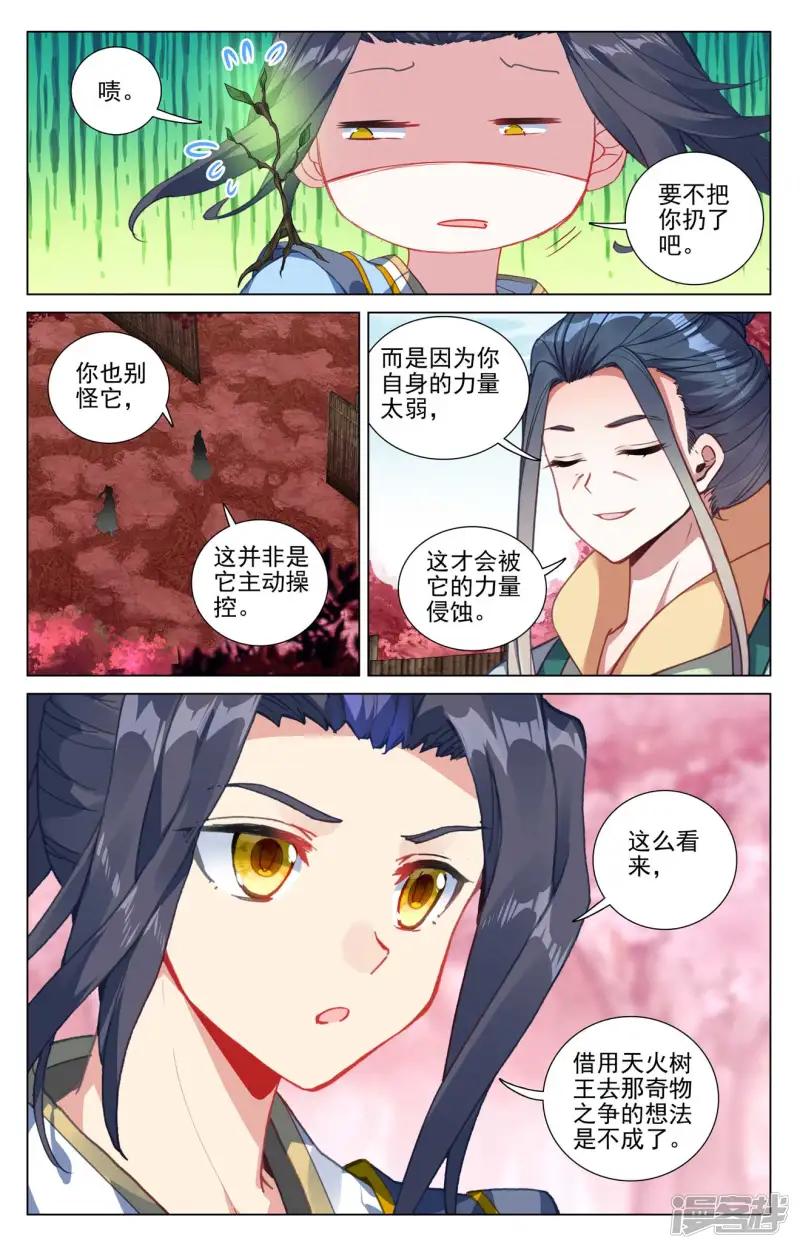 第495话上 天阳名额 第4页