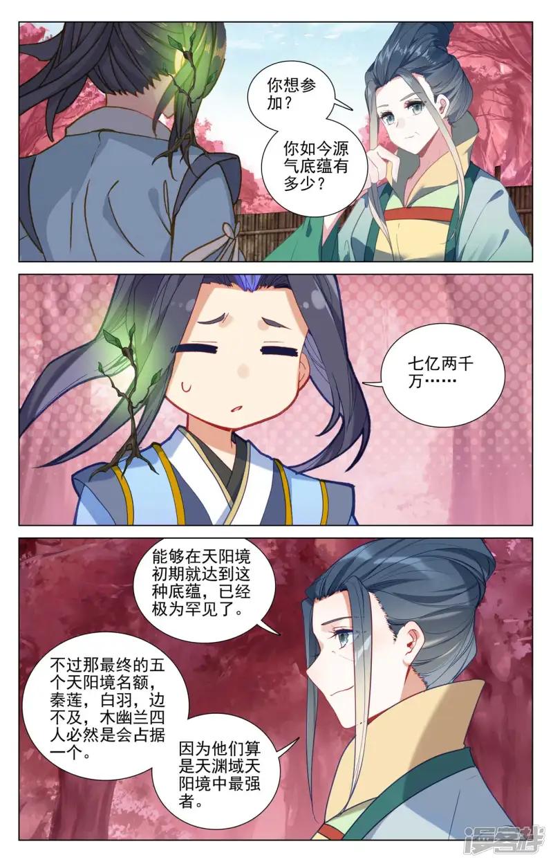 第495话上 天阳名额 第5页
