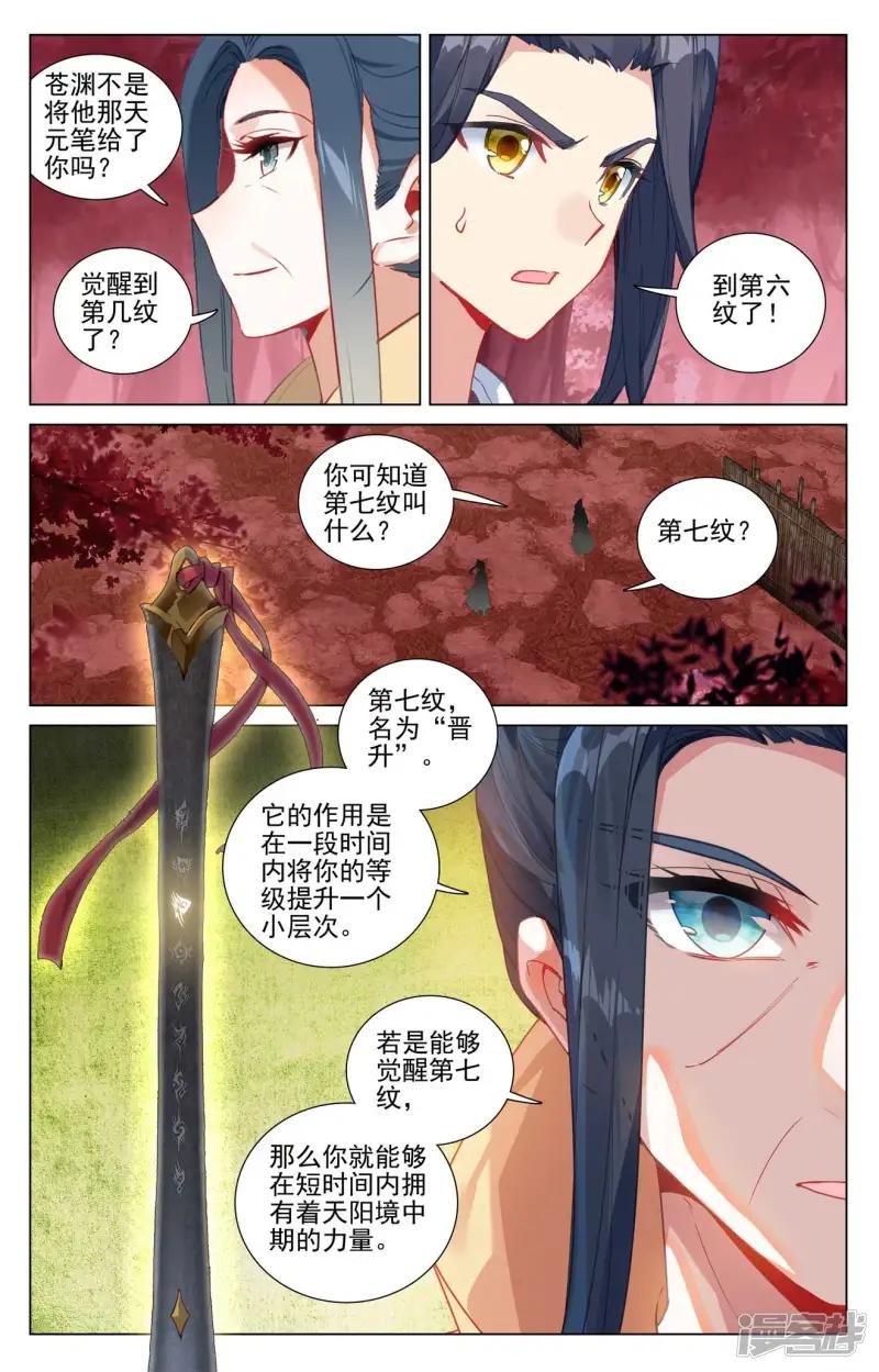 第495话上 天阳名额 第7页