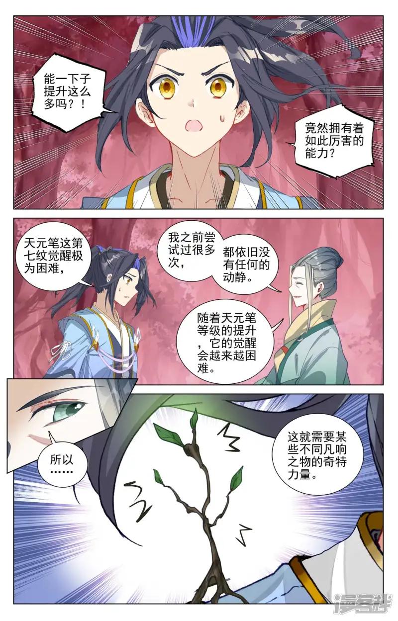第495话上 天阳名额 第8页