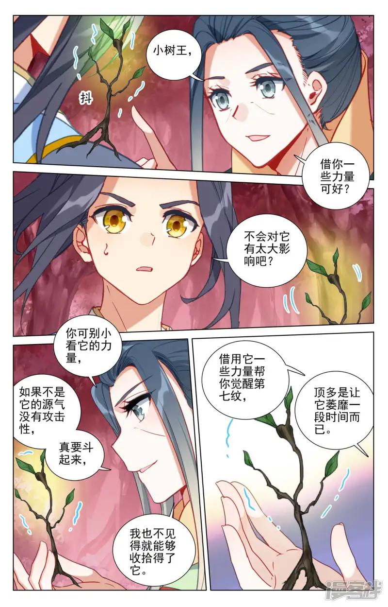 第495话上 天阳名额 第9页