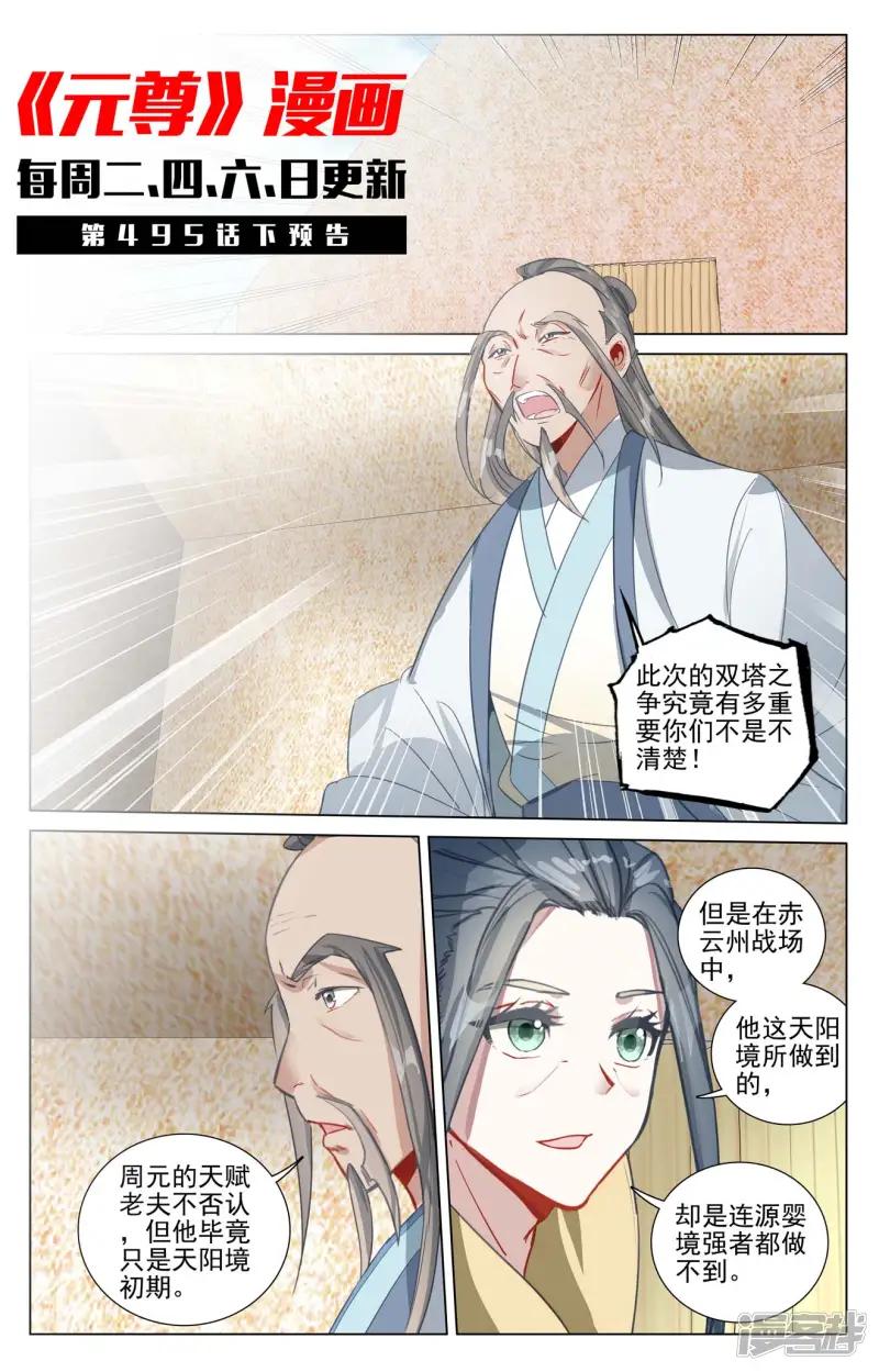 第495话上 天阳名额 第11页