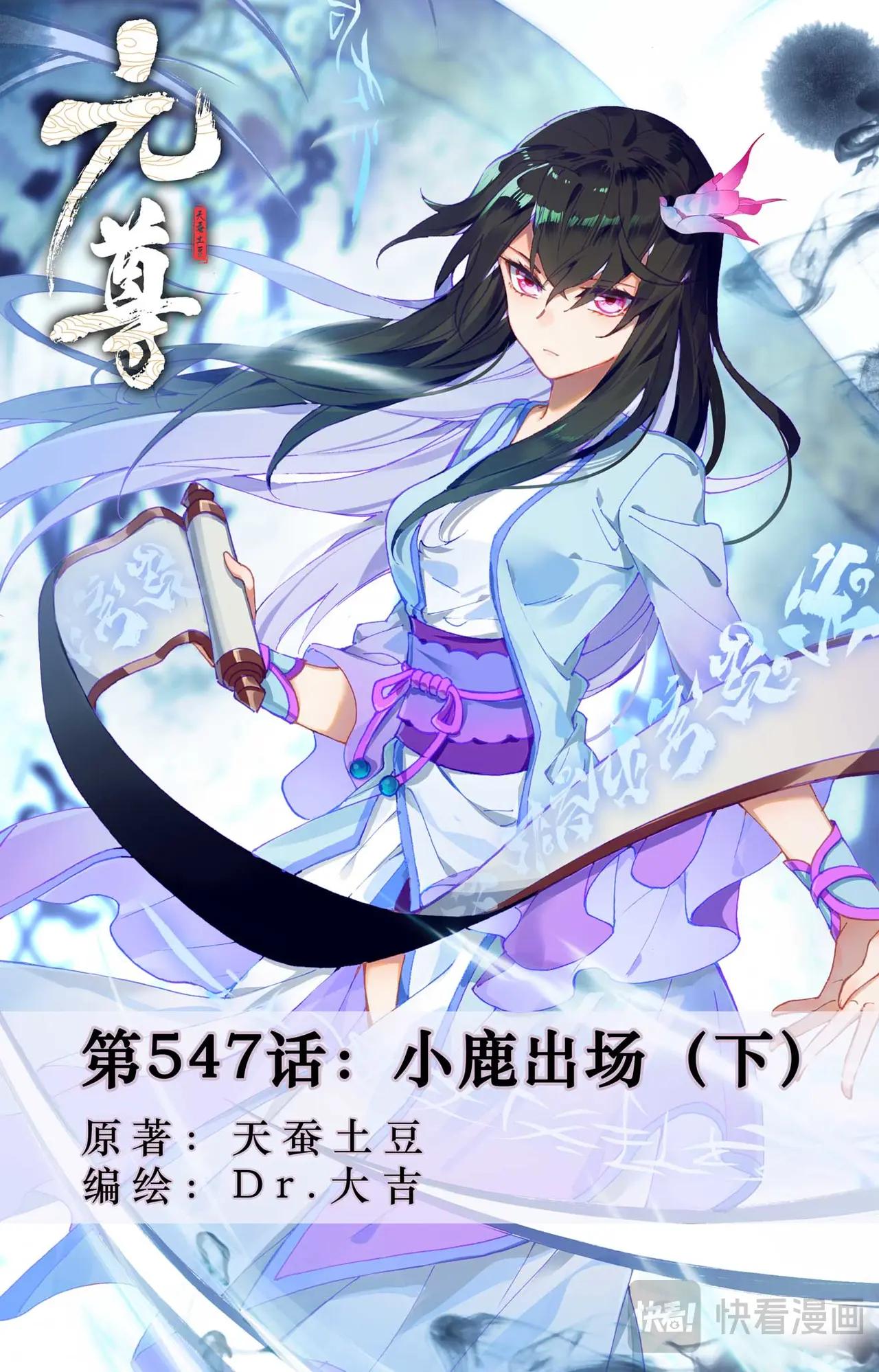 第547话：小鹿出场（下） 第1页