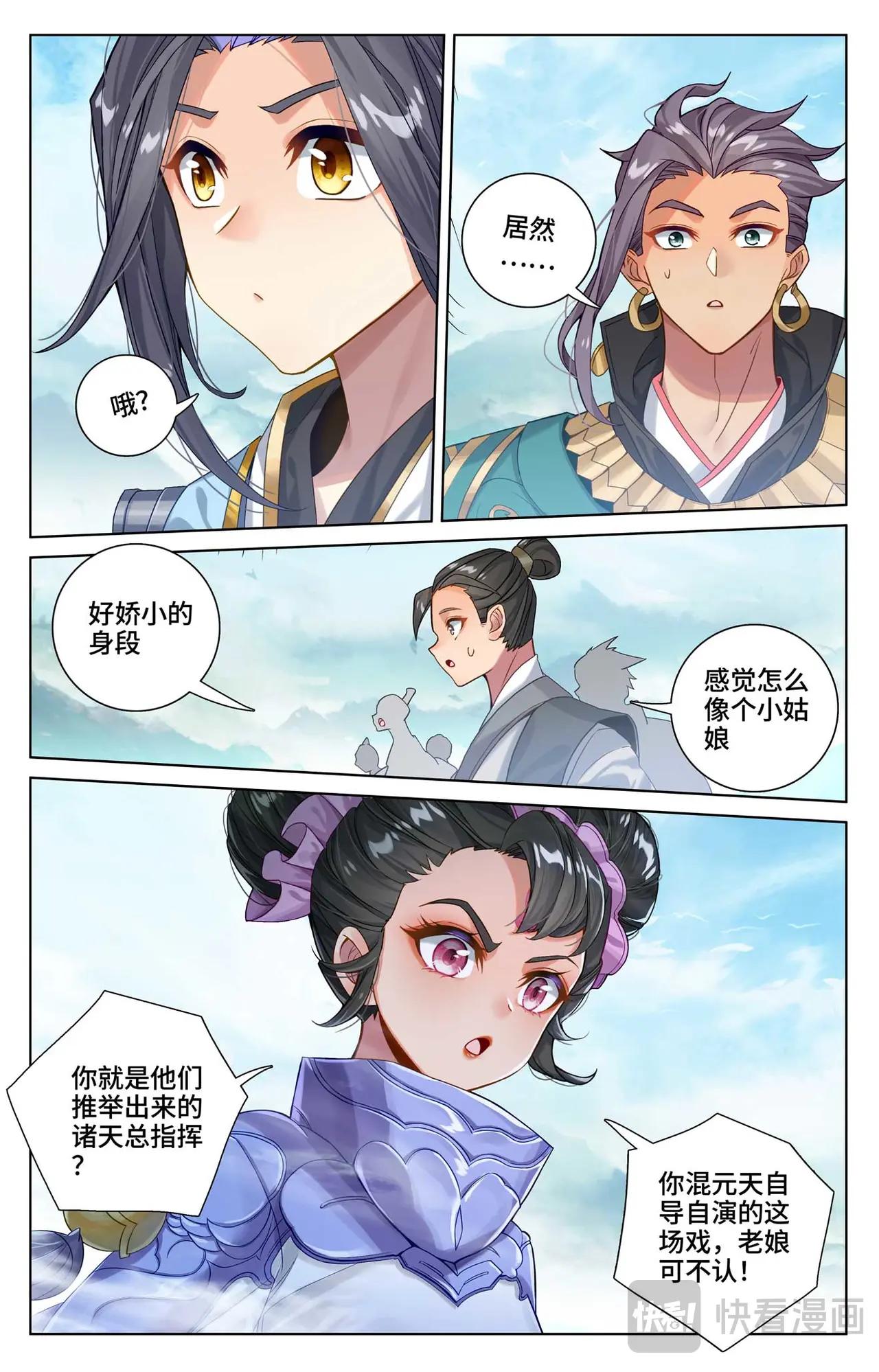第547话：小鹿出场（下） 第2页