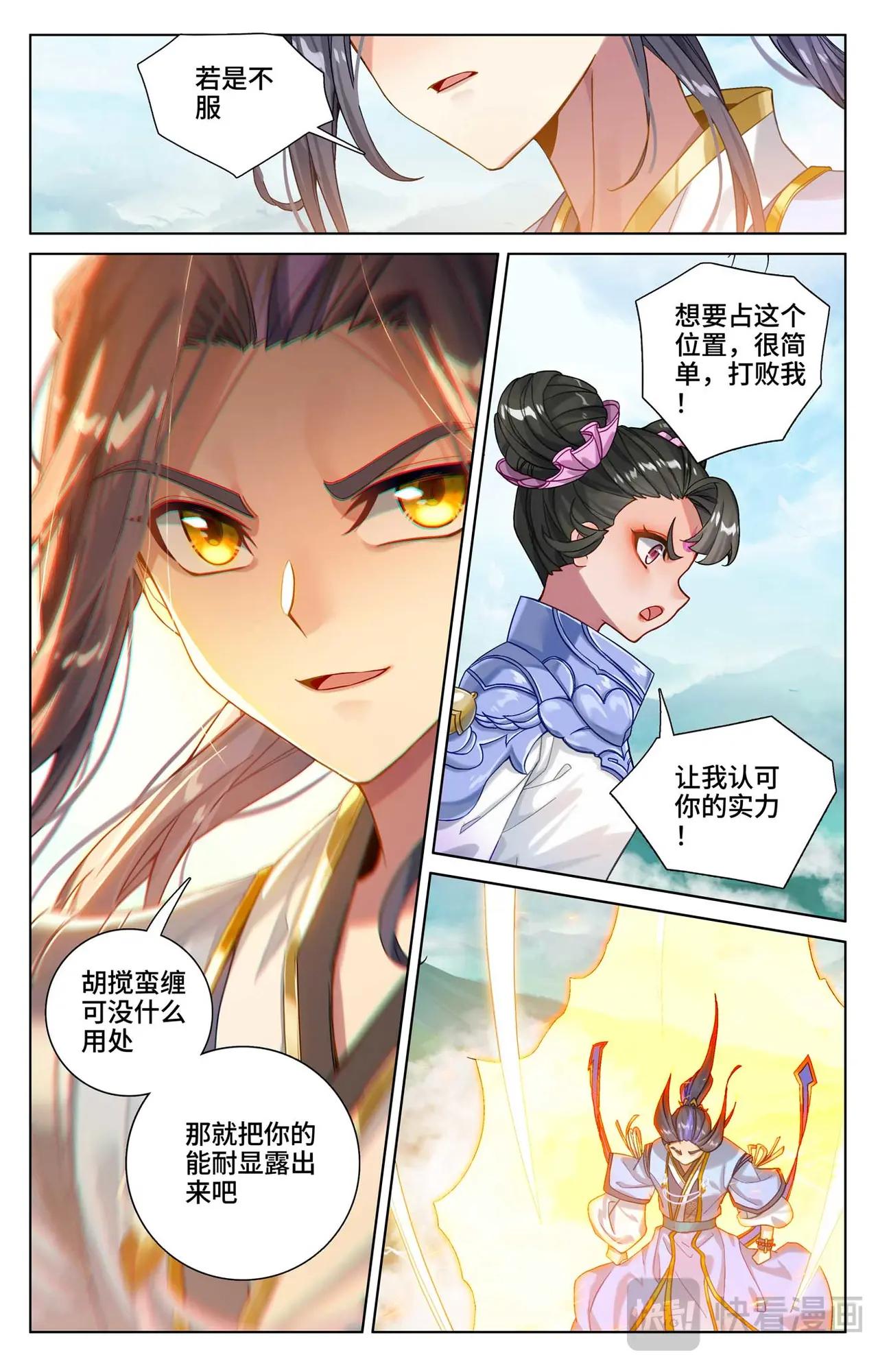 第547话：小鹿出场（下） 第3页